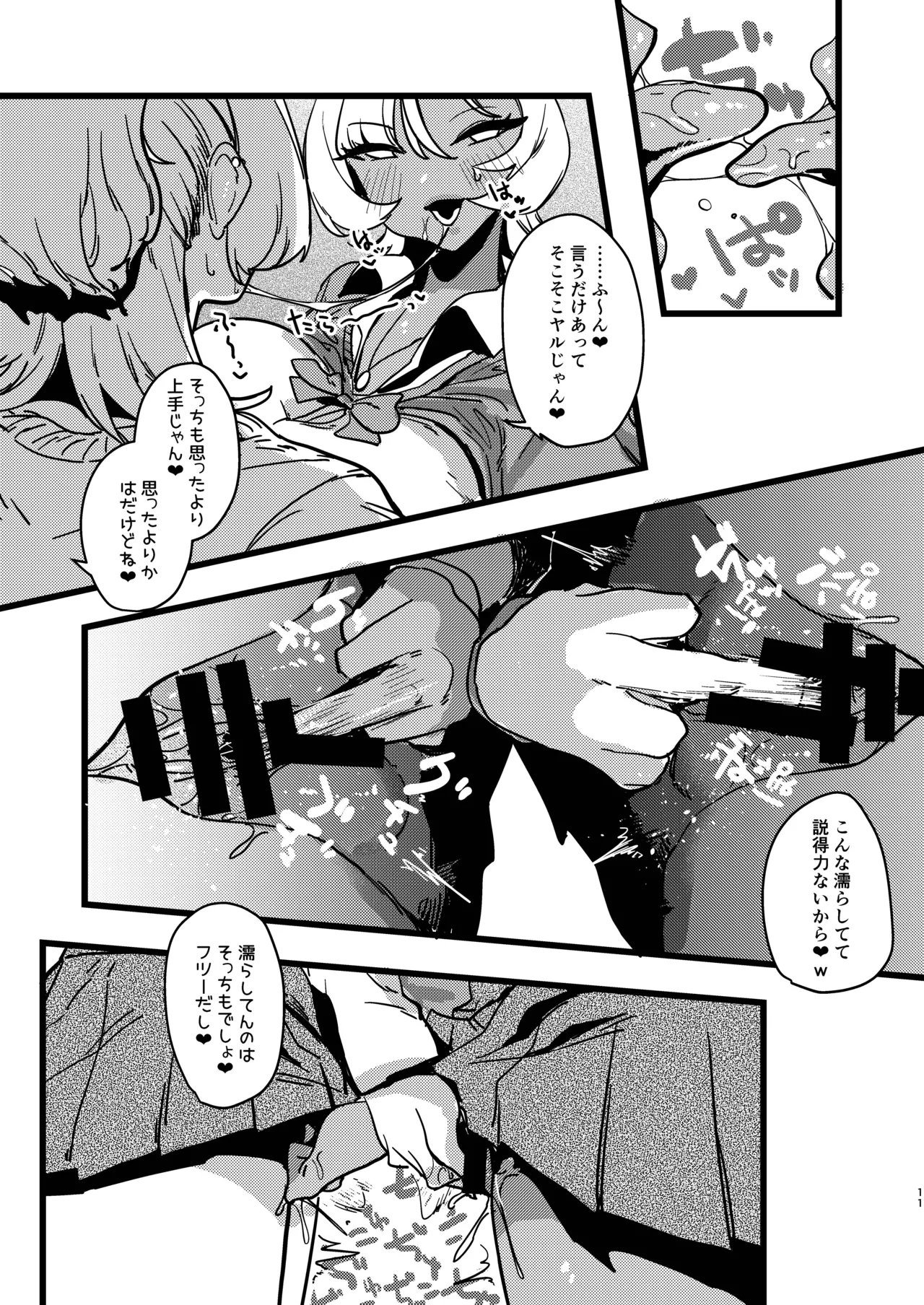 M-Cup Futago Gal VS U-Cup Futago Gal page 11 full