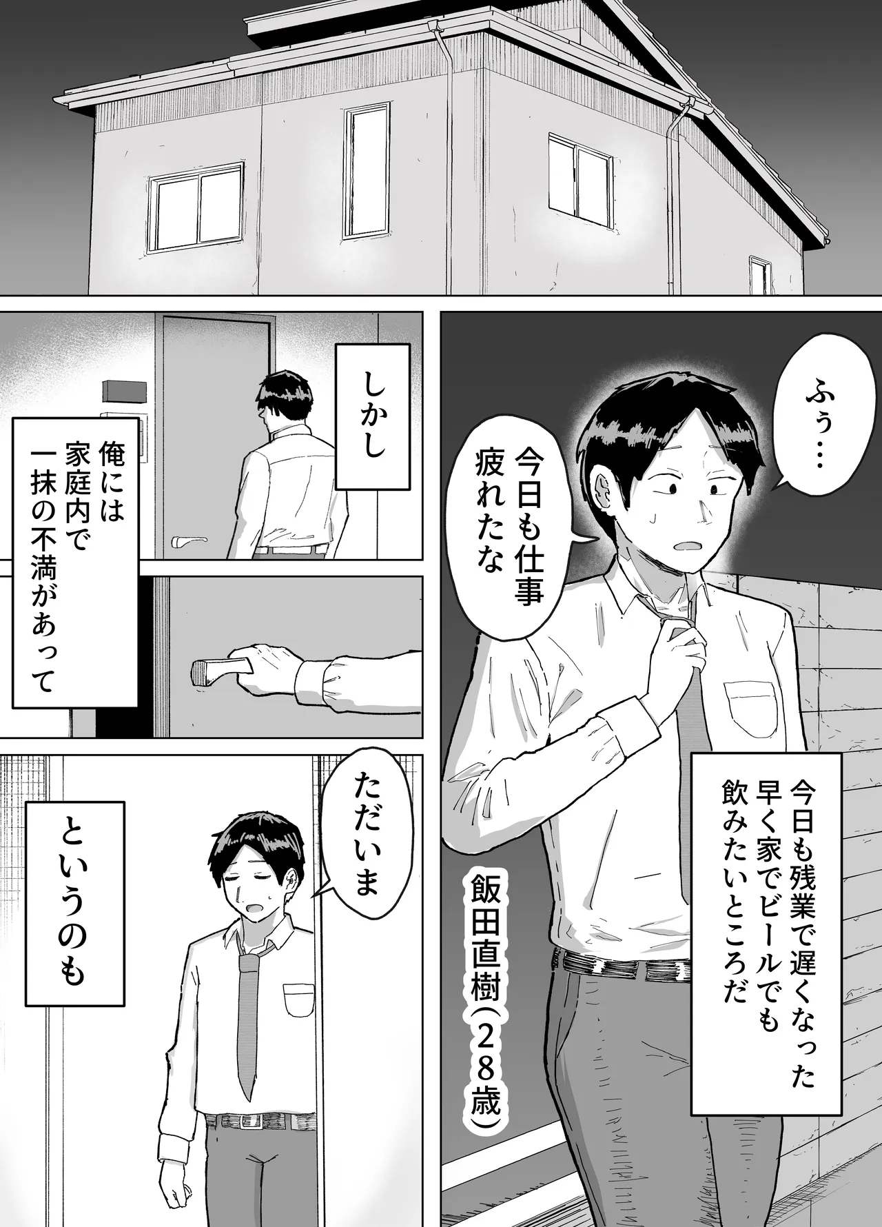Hitozuma, Kaede-san Gifu to Kazoku Gurumi de Kozukuri Dentou page 3 full