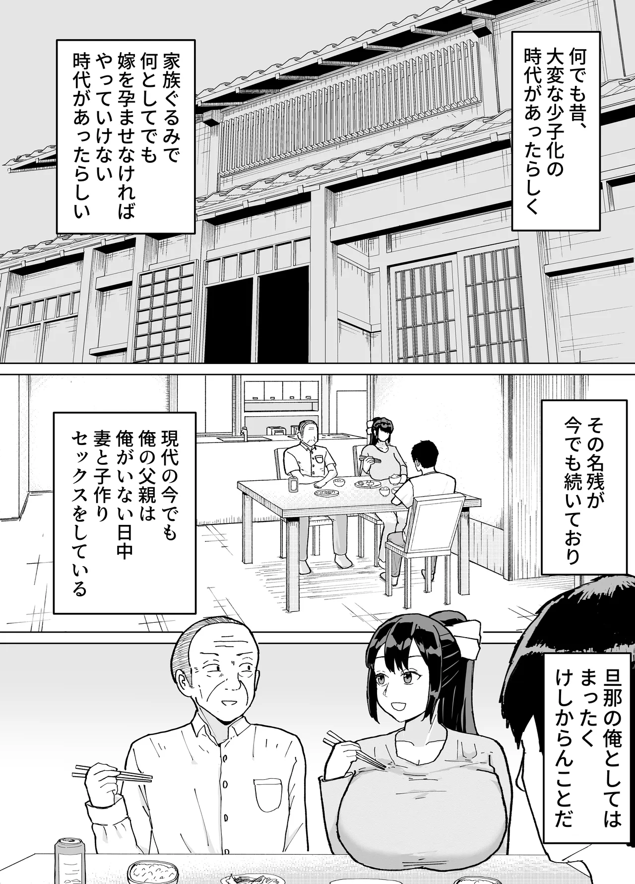 Hitozuma, Kaede-san Gifu to Kazoku Gurumi de Kozukuri Dentou page 7 full