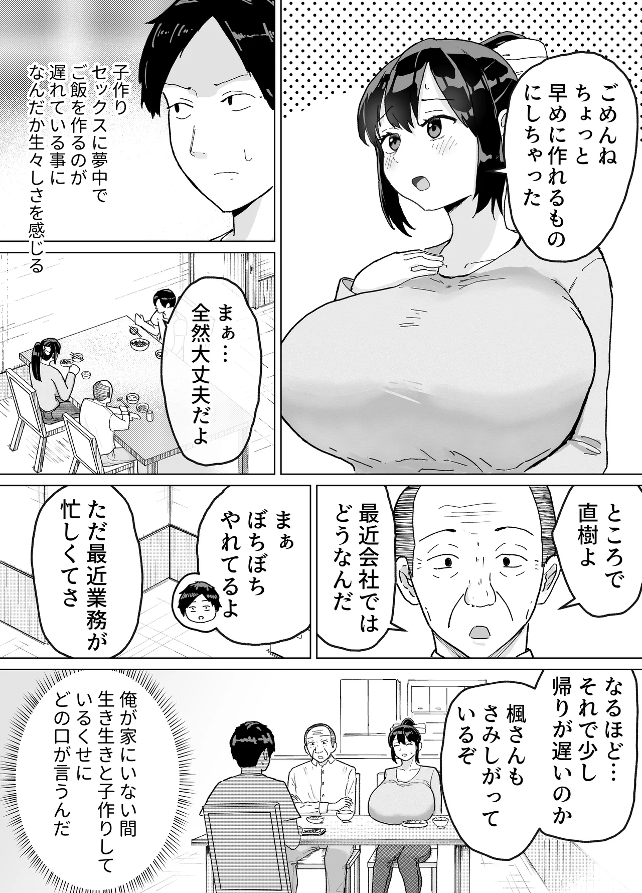 Hitozuma, Kaede-san Gifu to Kazoku Gurumi de Kozukuri Dentou page 8 full