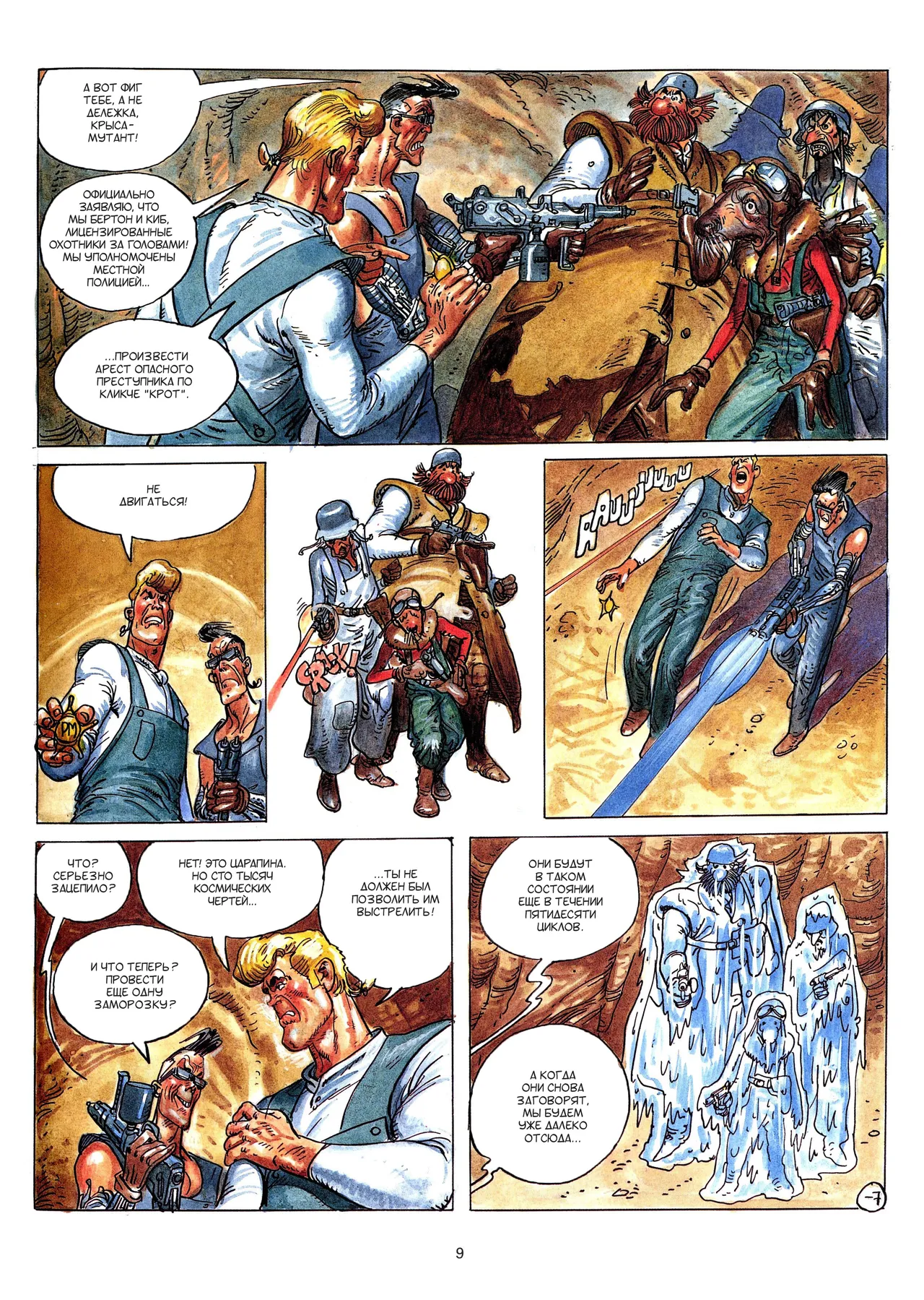 БЕРТОН И КИБ #03 page 10 full
