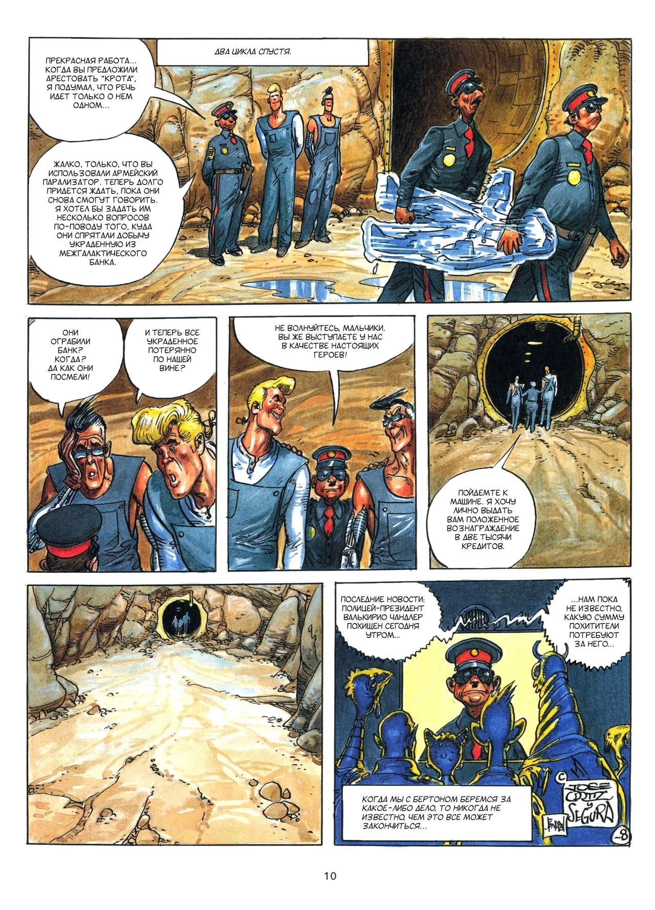 БЕРТОН И КИБ #03 page 11 full