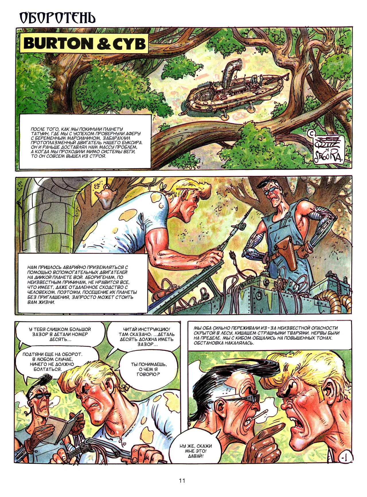 БЕРТОН И КИБ #03 page 12 full