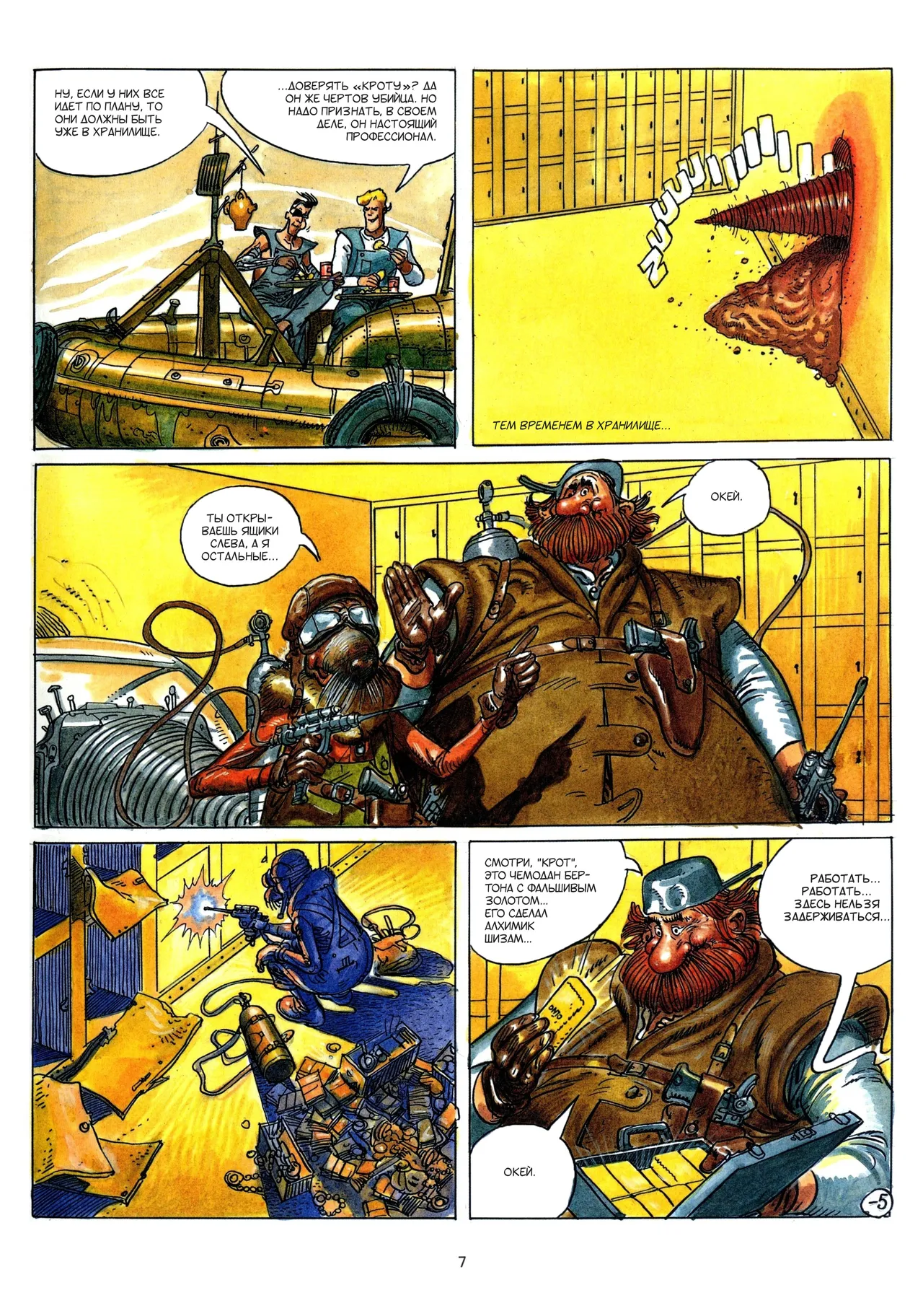 БЕРТОН И КИБ #03 page 8 full