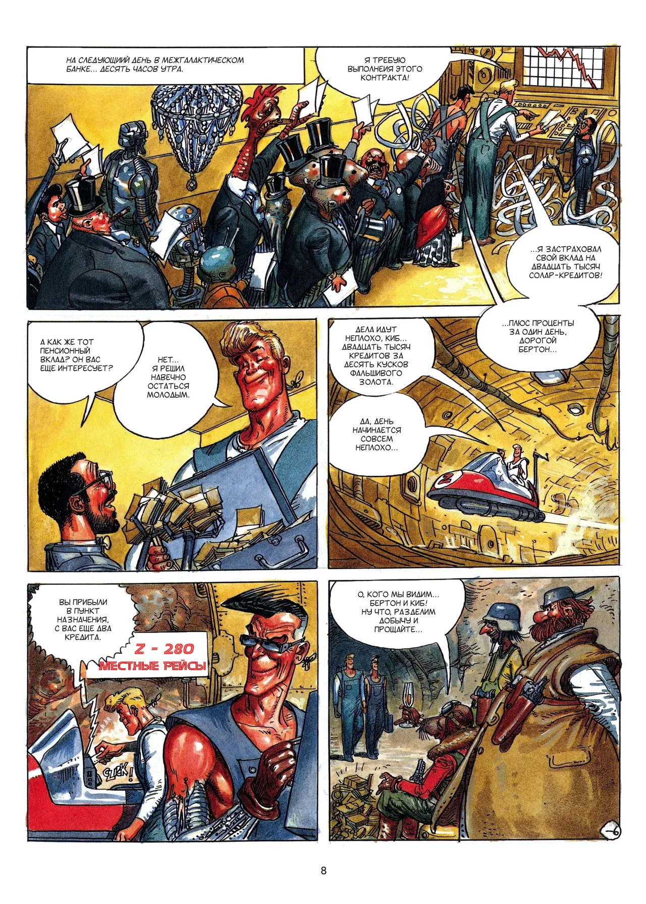 БЕРТОН И КИБ #03 page 9 full