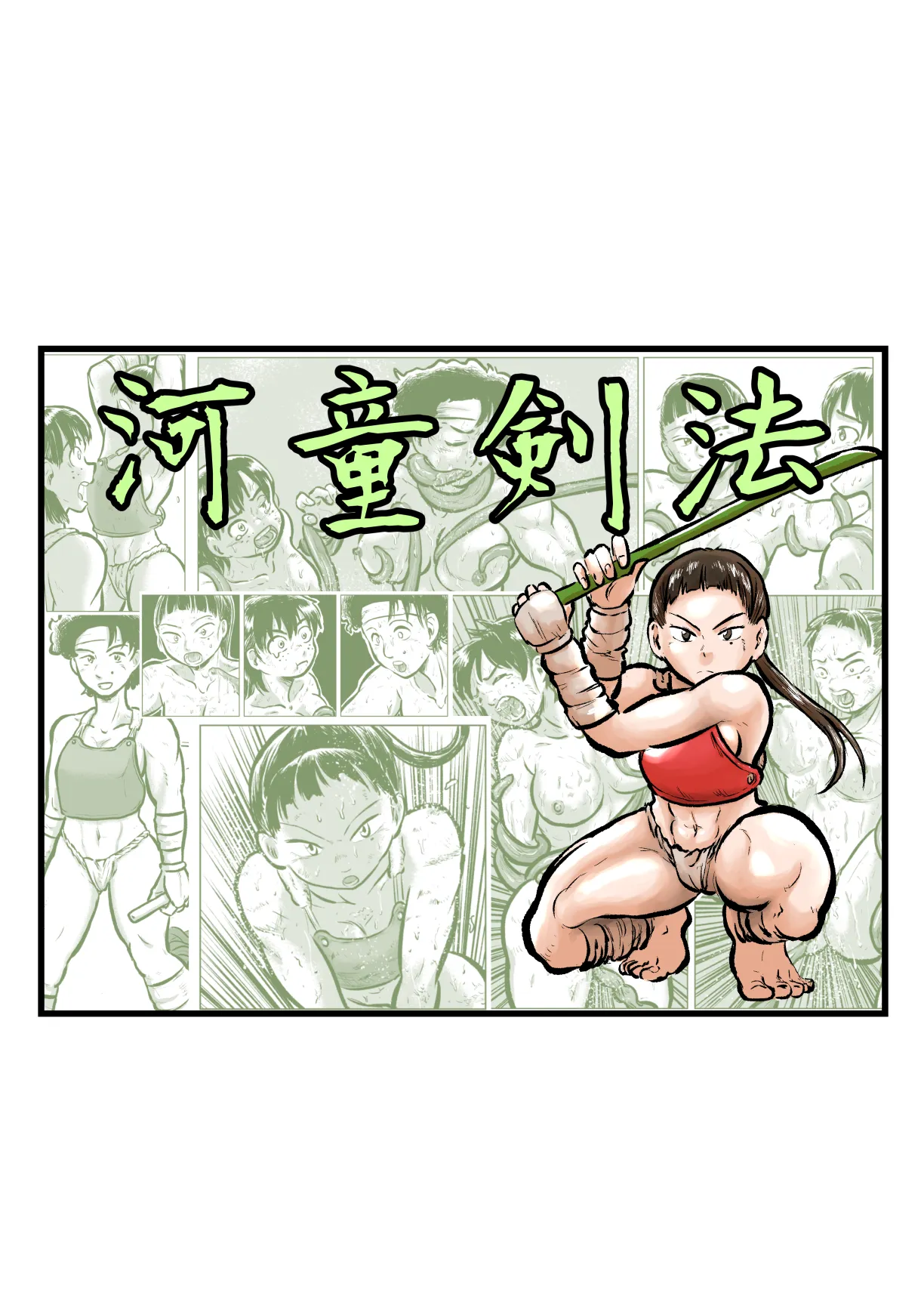 Kappa Swordsmanship page 1 full