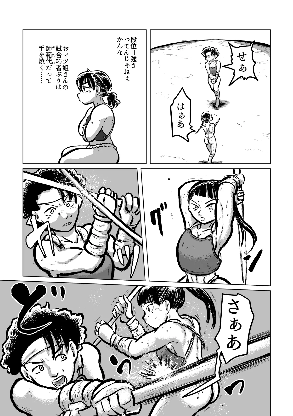 Kappa Swordsmanship page 11 full