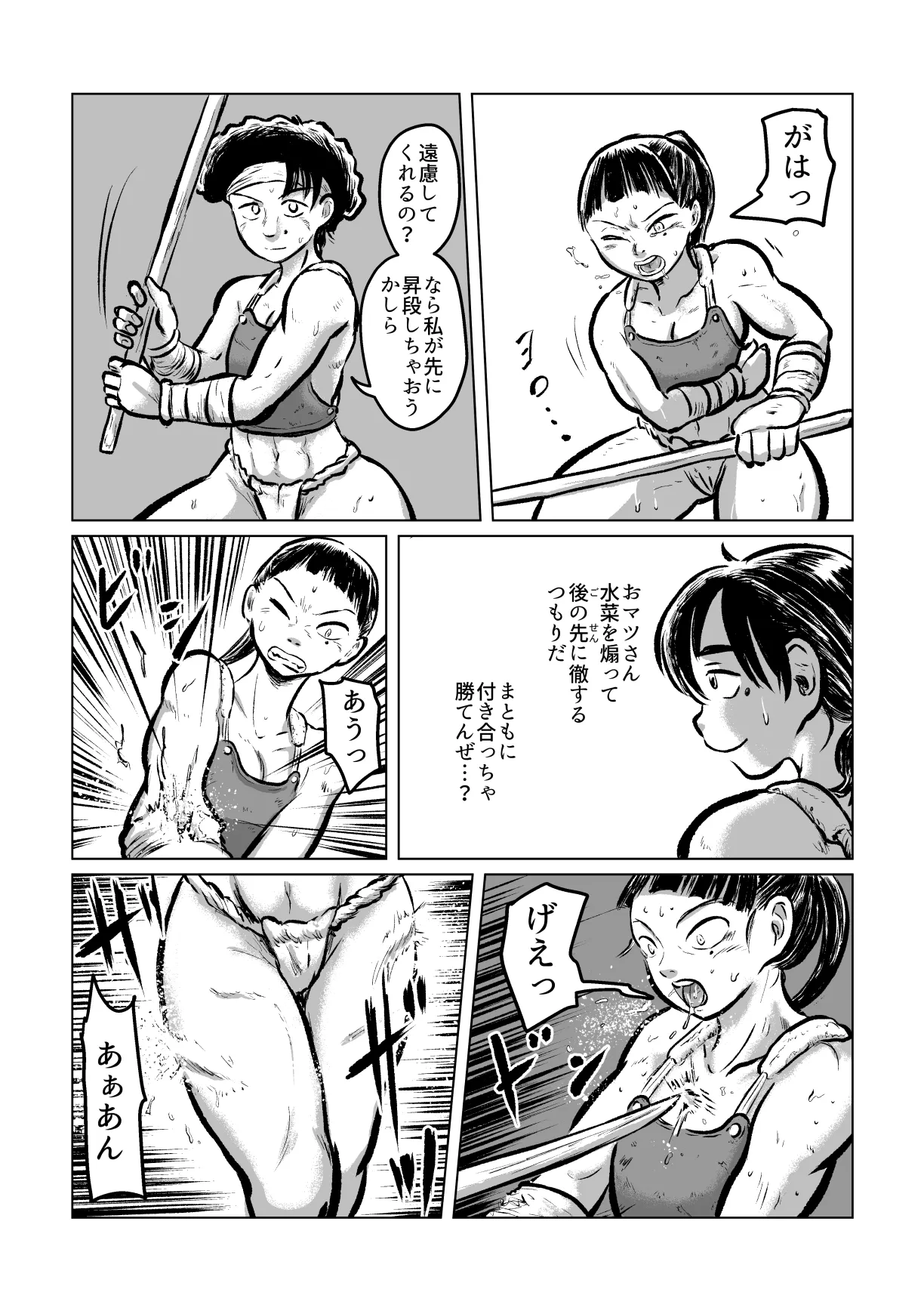 Kappa Swordsmanship page 12 full