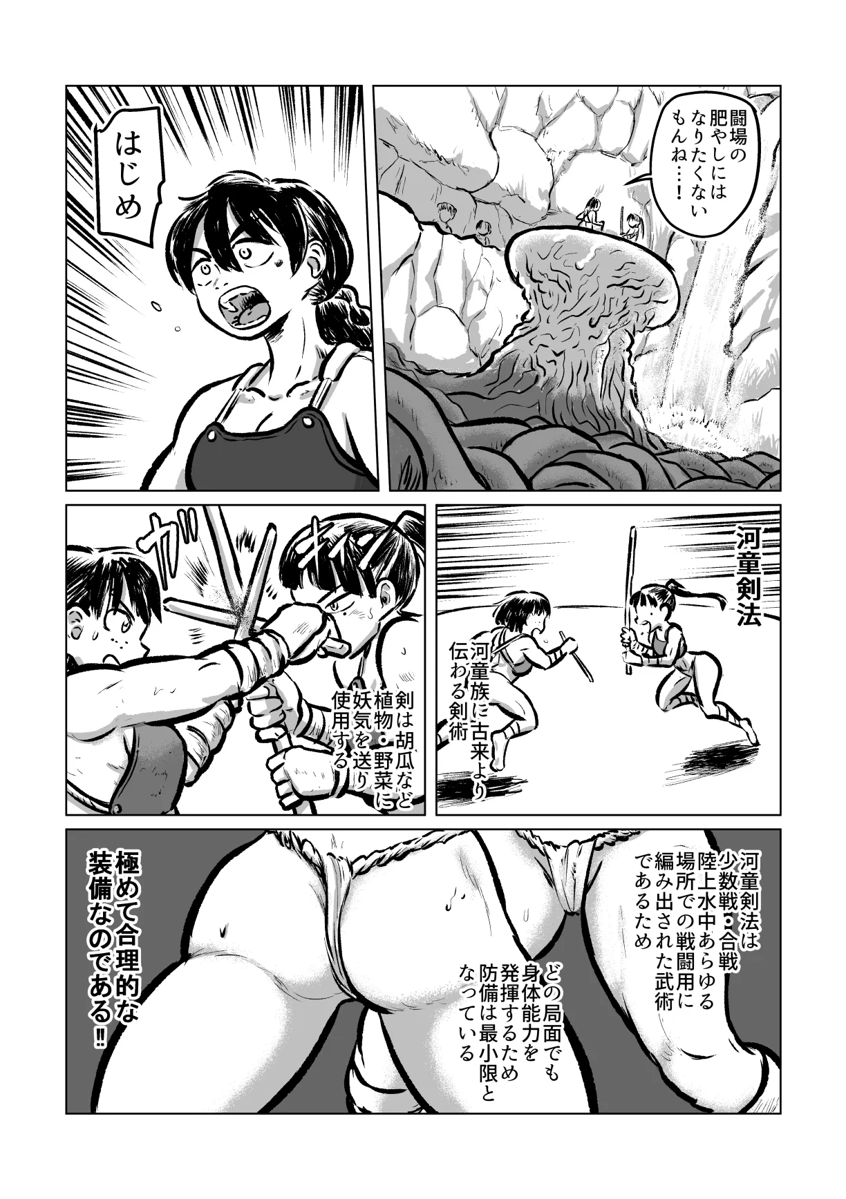 Kappa Swordsmanship page 5 full