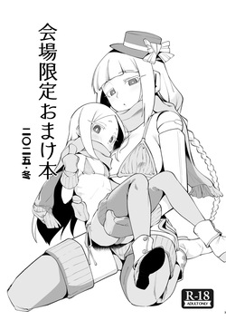 冬コミおまけ本
