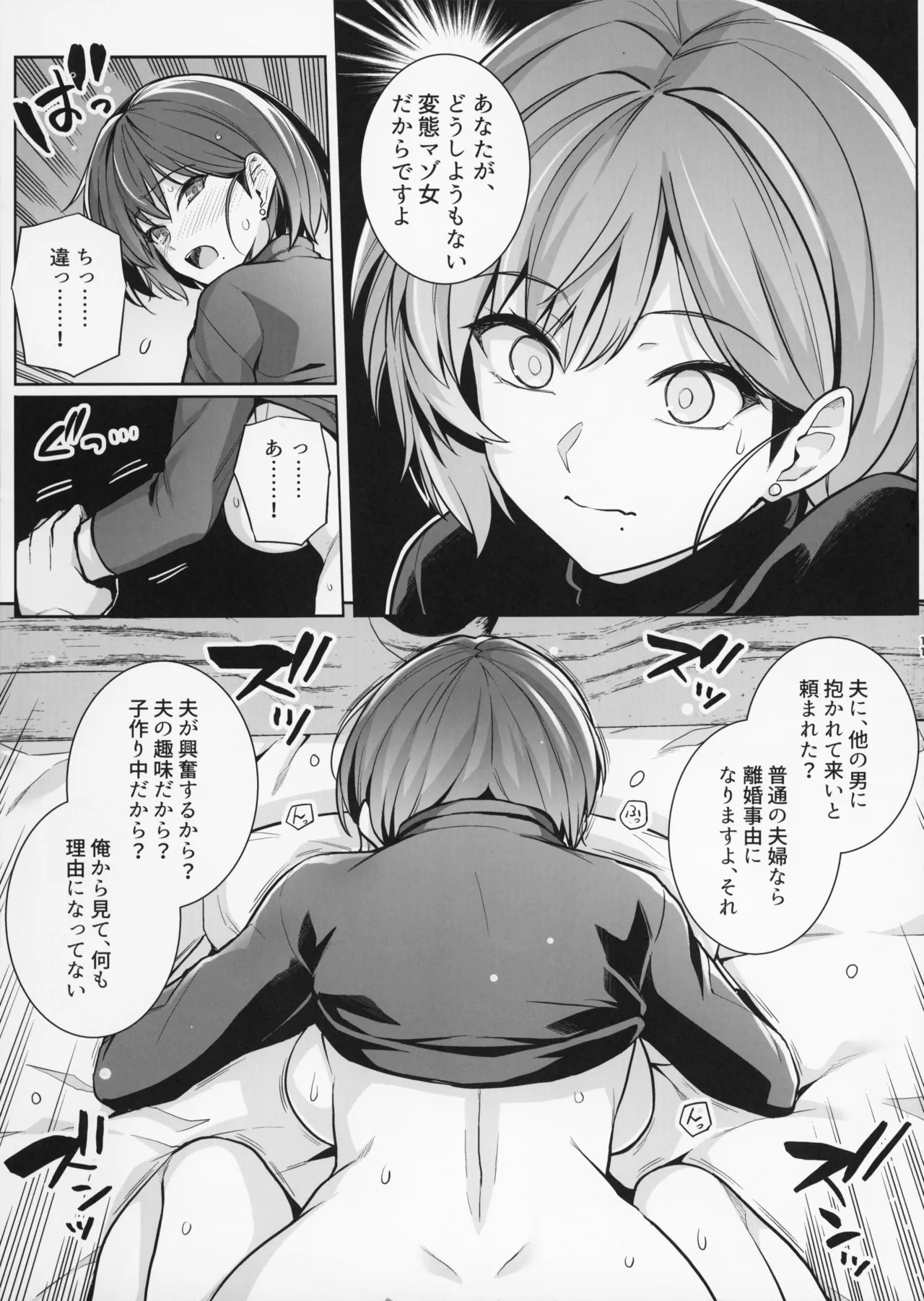 Tsuma ga Tanin no Mesu ni naru made. Ura page 11 full