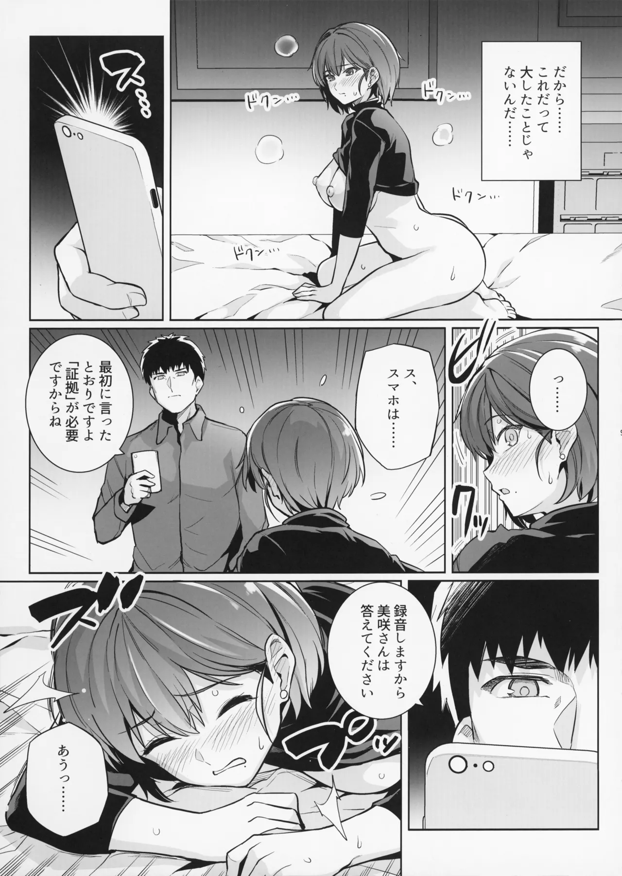 Tsuma ga Tanin no Mesu ni naru made. Ura page 9 full