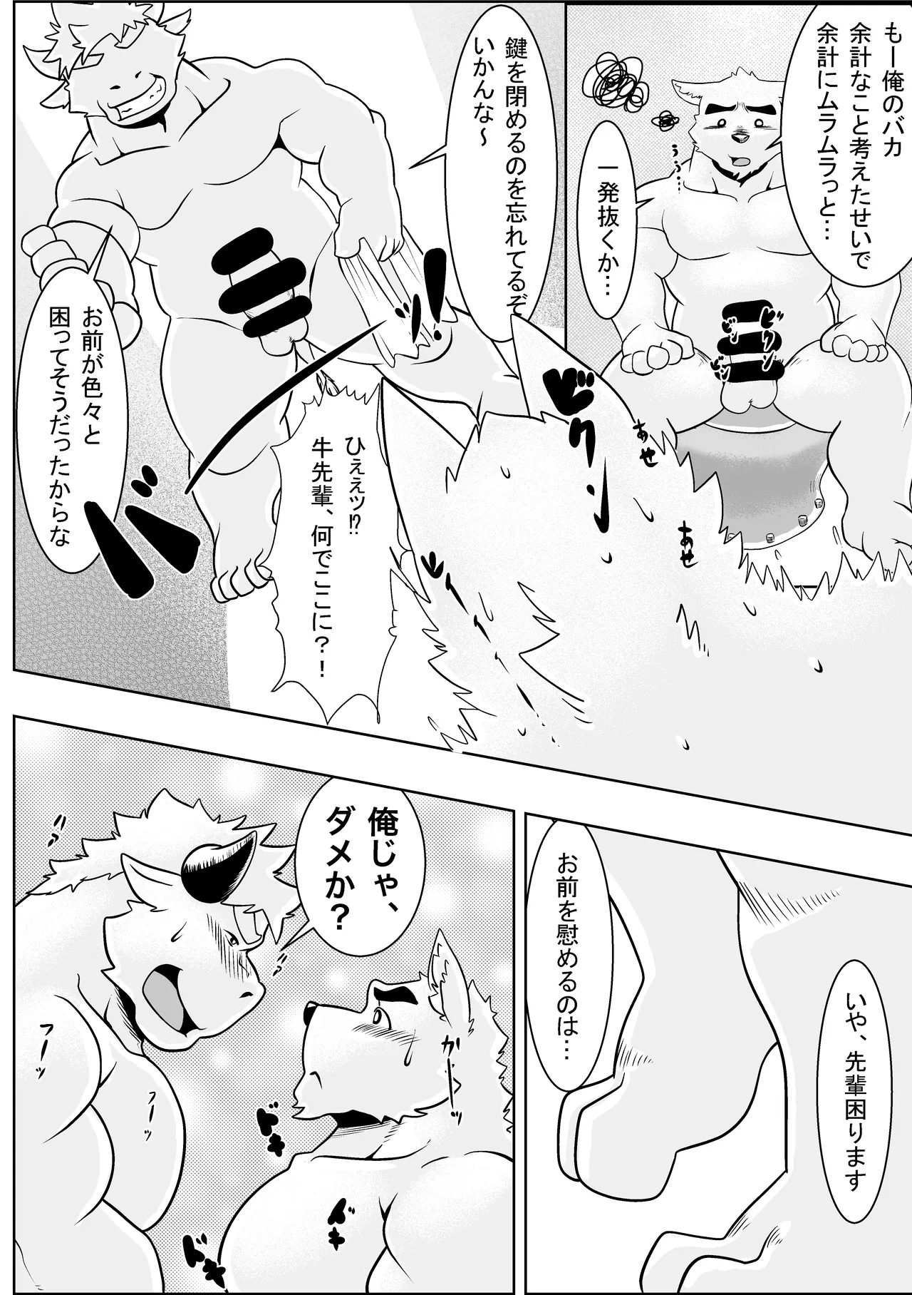 温泉旅館日誌 page 11 full