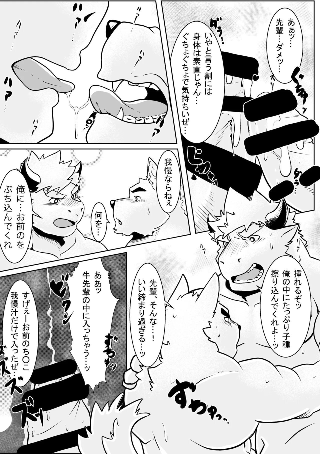 温泉旅館日誌 page 12 full