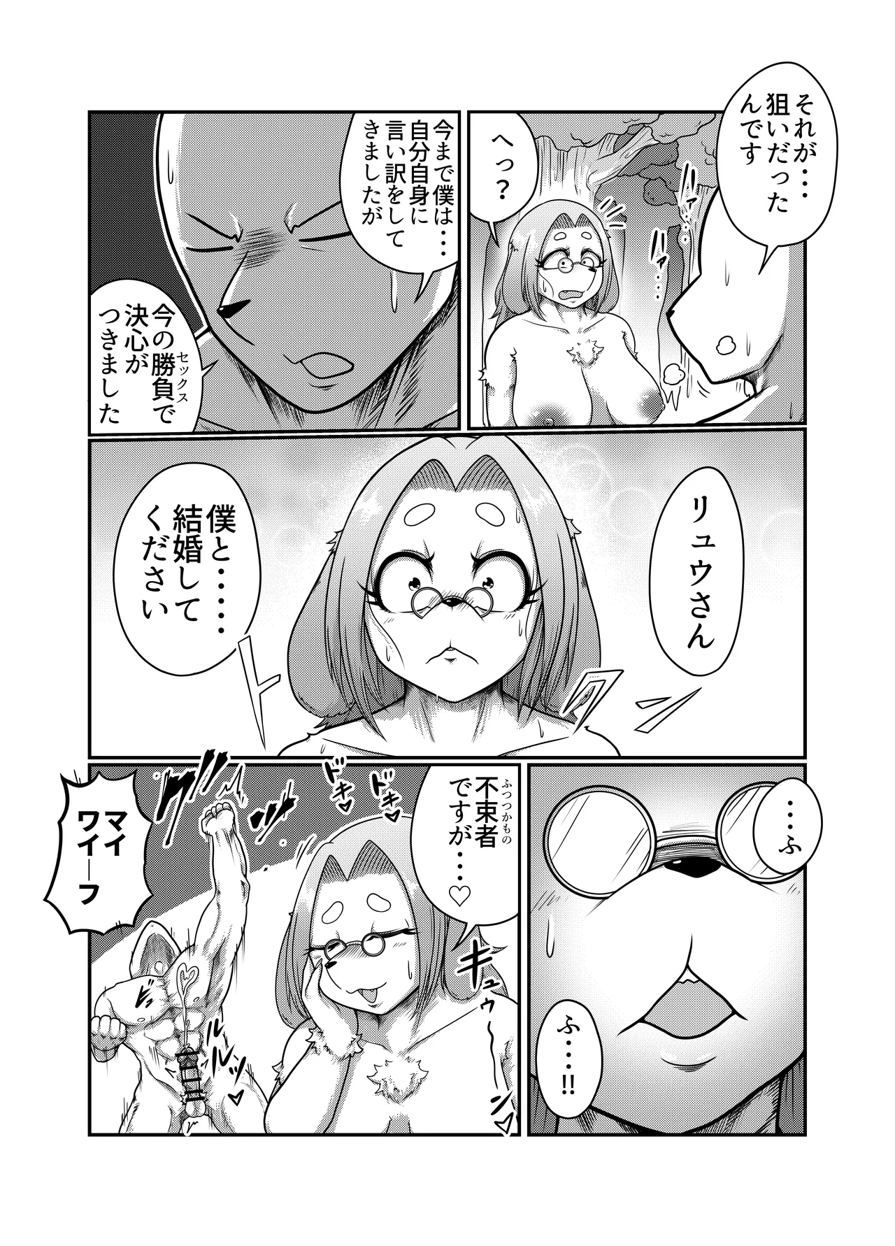 Yokubou Kyuusai Animals 6 page 11 full
