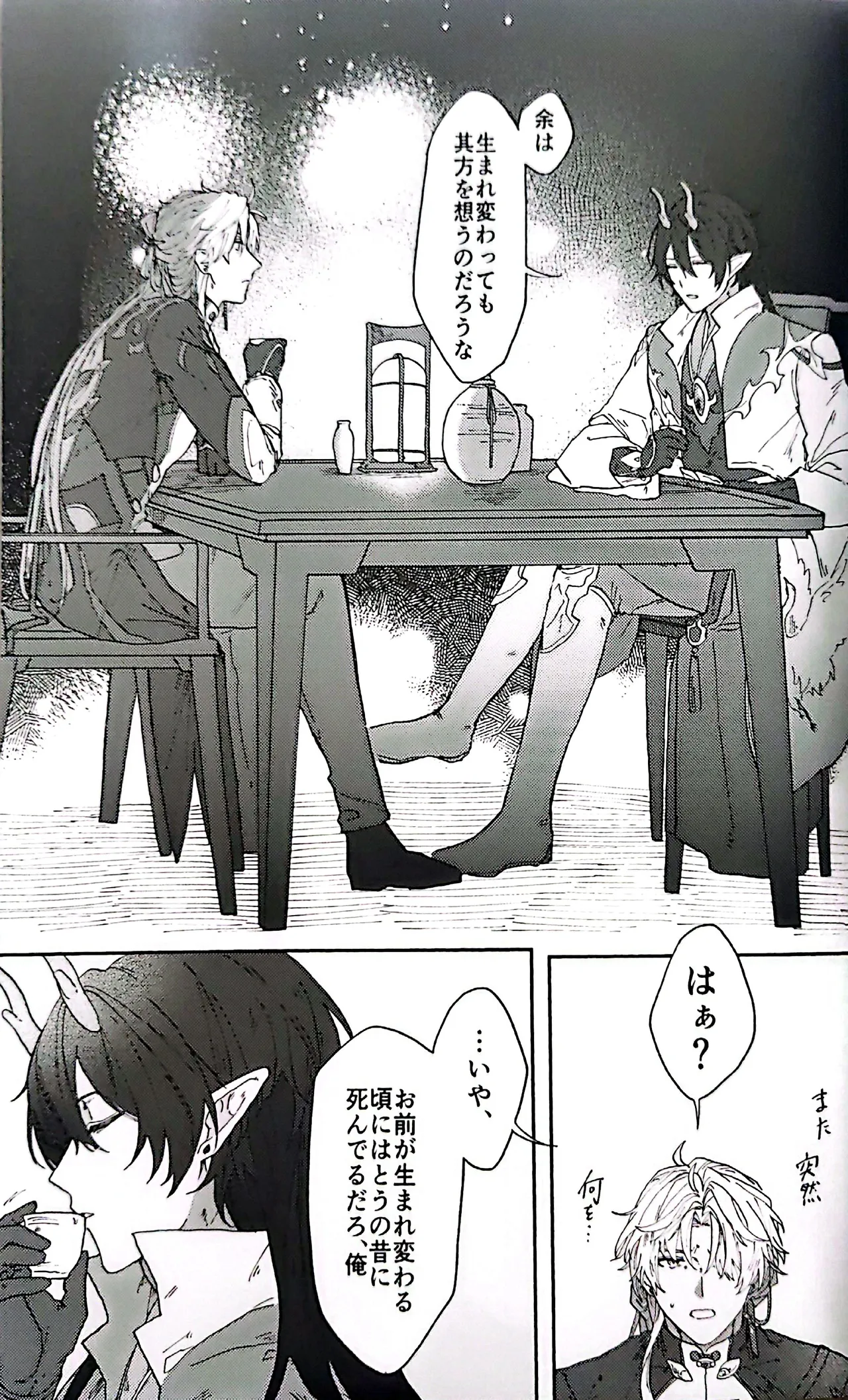 【HengBlade】Expectations by the Water's Edge page 12 full