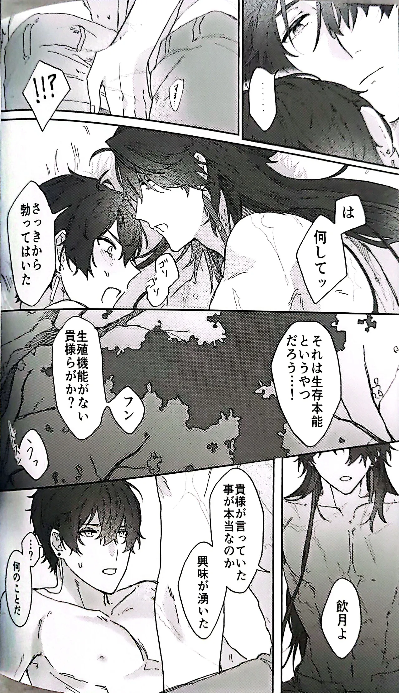 【HengBlade】Expectations by the Water's Edge page 3 full