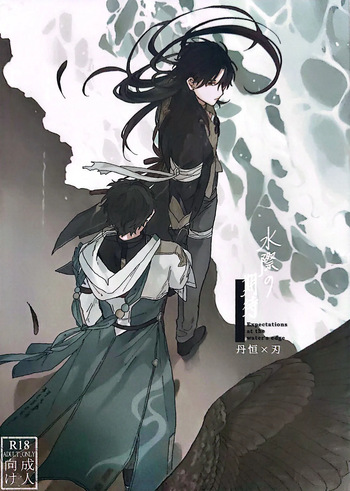 【HengBlade】[冷蔵庫味冷凍食品]Expectations by the Water's Edge(Honkai: Star Rail) [Japanese] [Doujinshi] cover