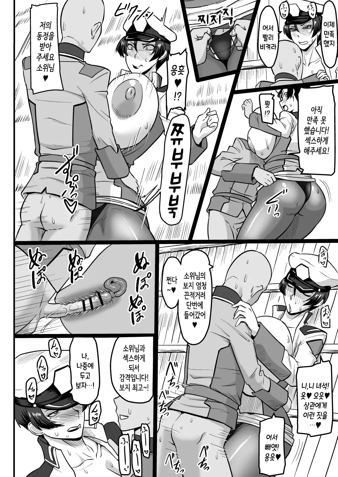 Mendoumi no Yoi Shoui-dono ｜보살핌이 좋은 소위님 page 11 full
