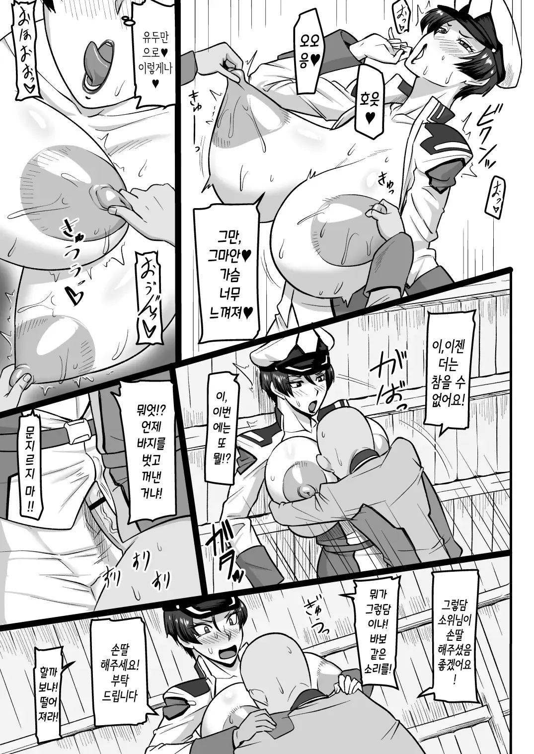 Mendoumi no Yoi Shoui-dono ｜보살핌이 좋은 소위님 page 8 full