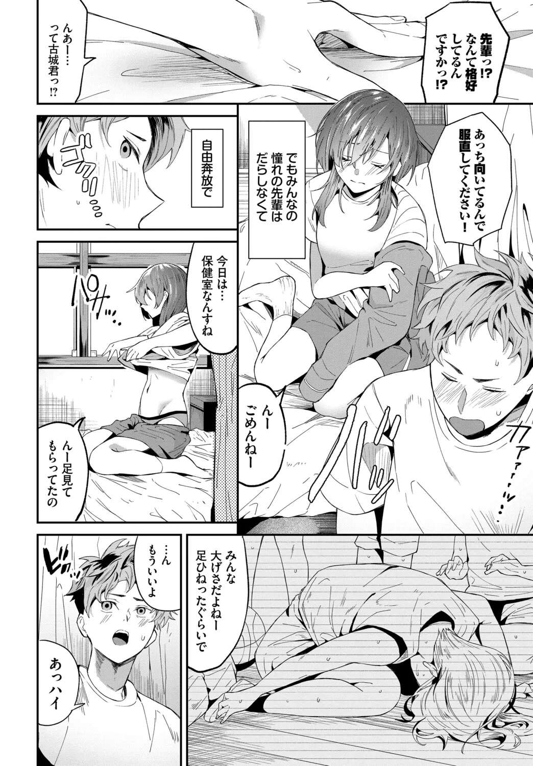 Hatsujou Sports Bishoujo Kaikan Ochinpo Training! vol. 6 page 7 full