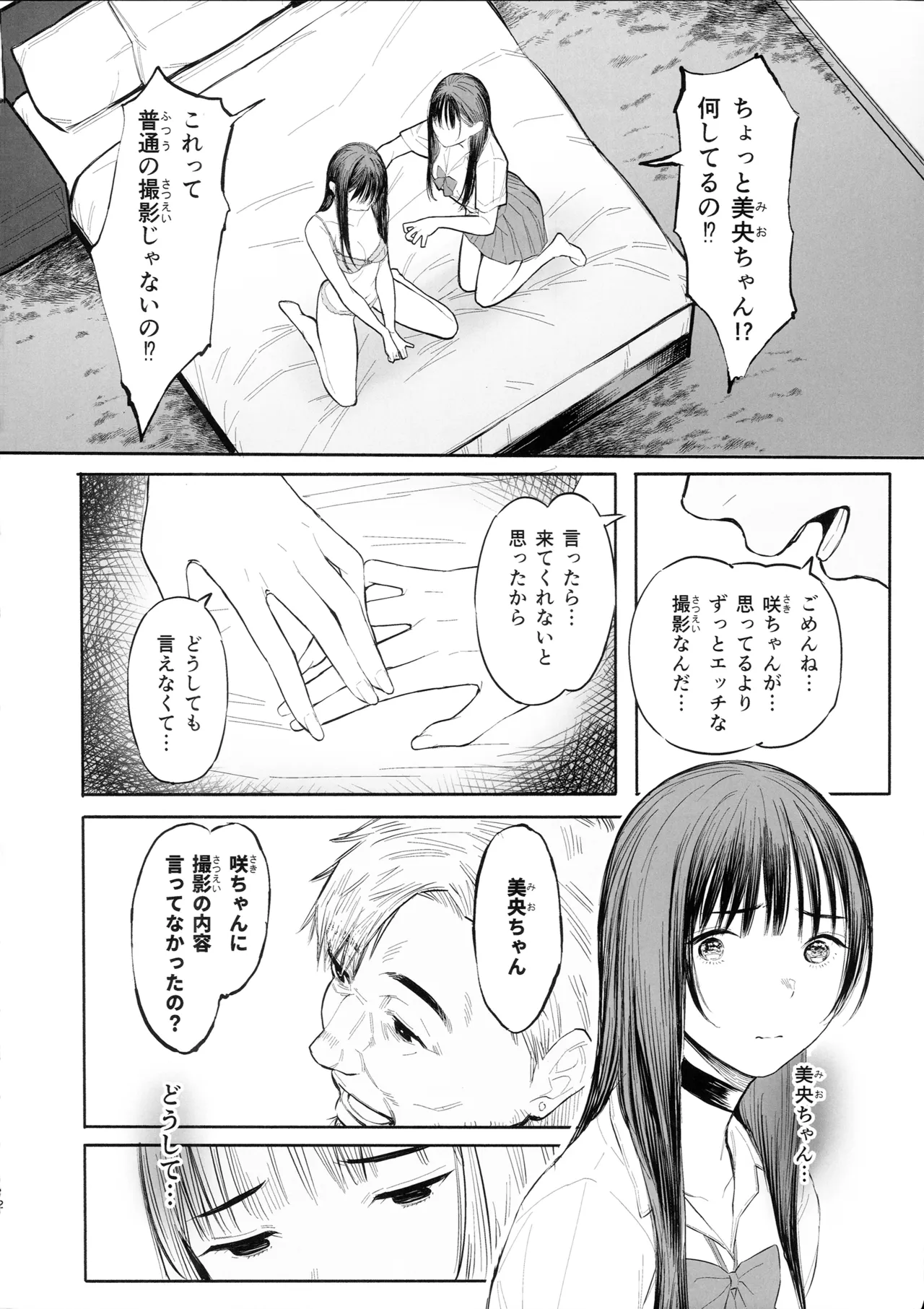 みおちゃんとさきちゃんはいつも一緒 page 11 full