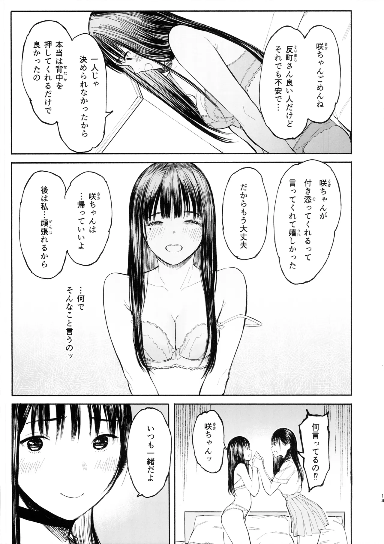 みおちゃんとさきちゃんはいつも一緒 page 12 full