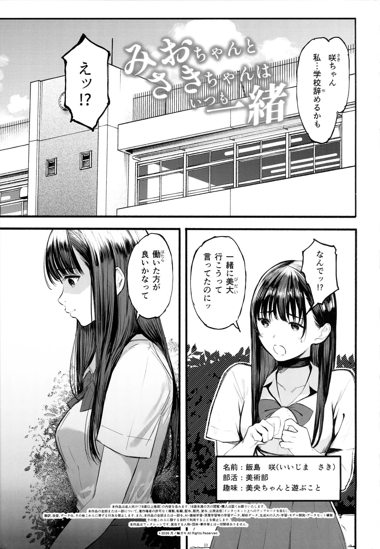 みおちゃんとさきちゃんはいつも一緒 page 2 full