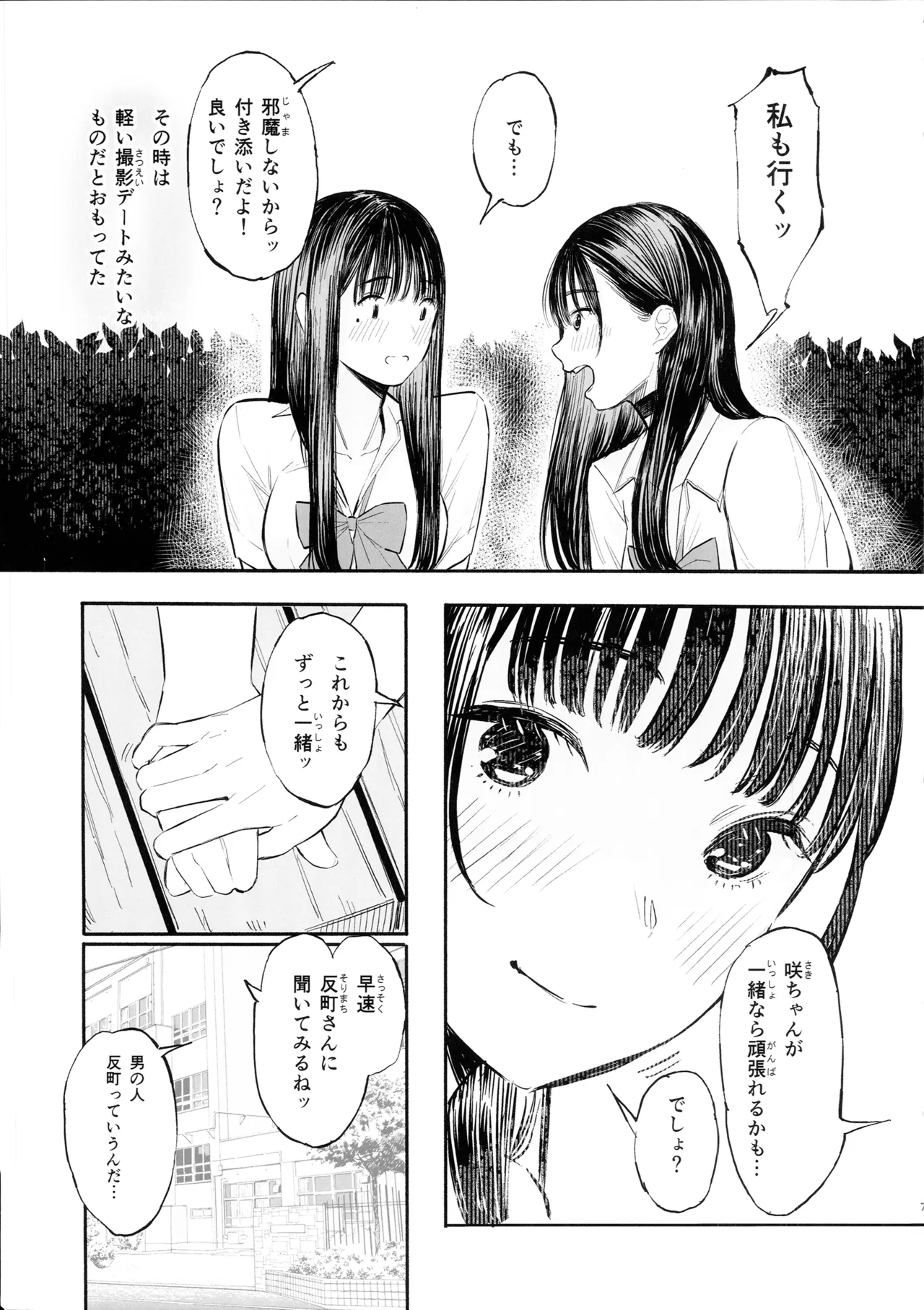 みおちゃんとさきちゃんはいつも一緒 page 6 full