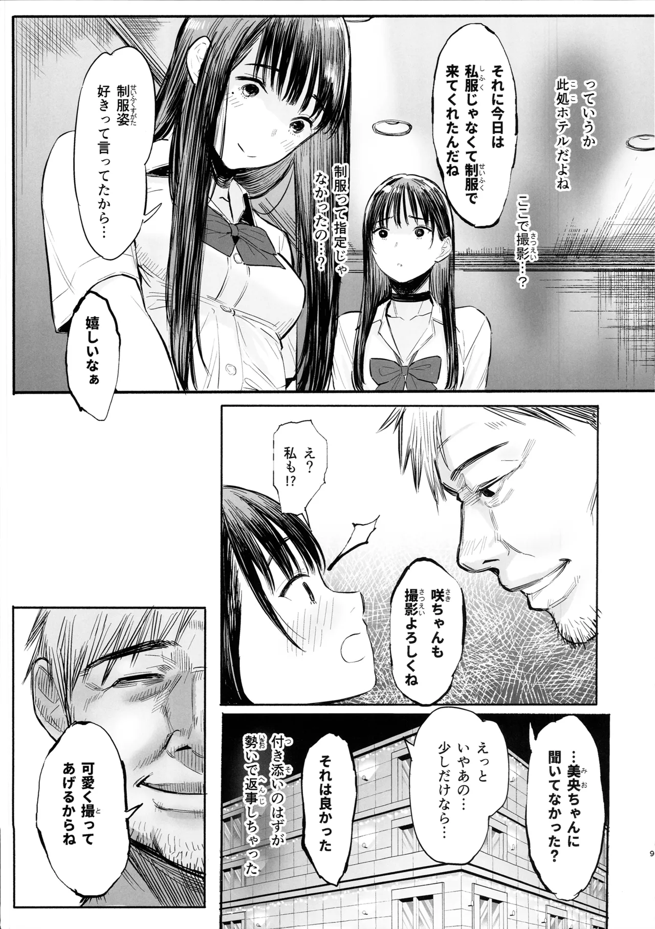 みおちゃんとさきちゃんはいつも一緒 page 8 full