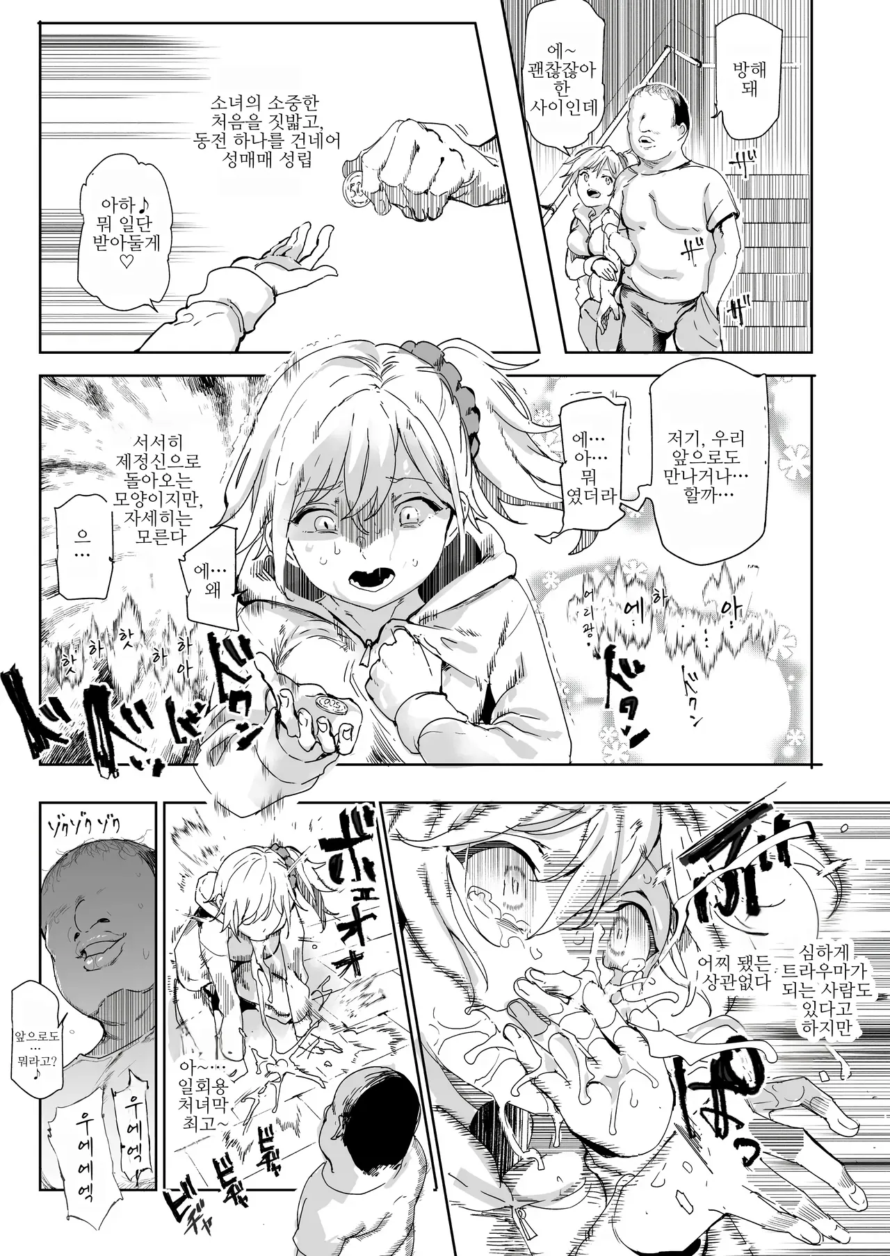 500엔으로 매춘 확정 치트 page 11 full