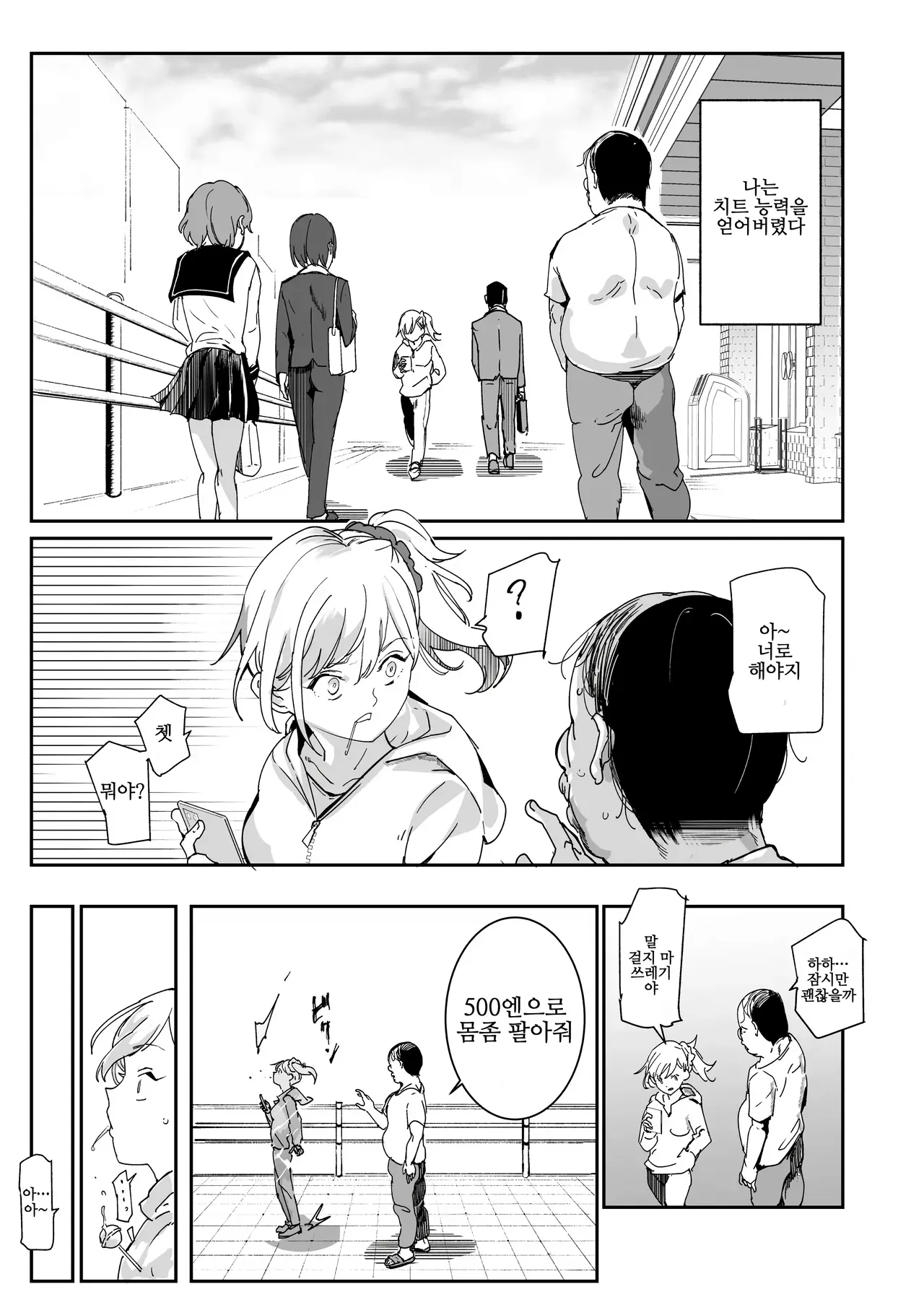 500엔으로 매춘 확정 치트 page 5 full