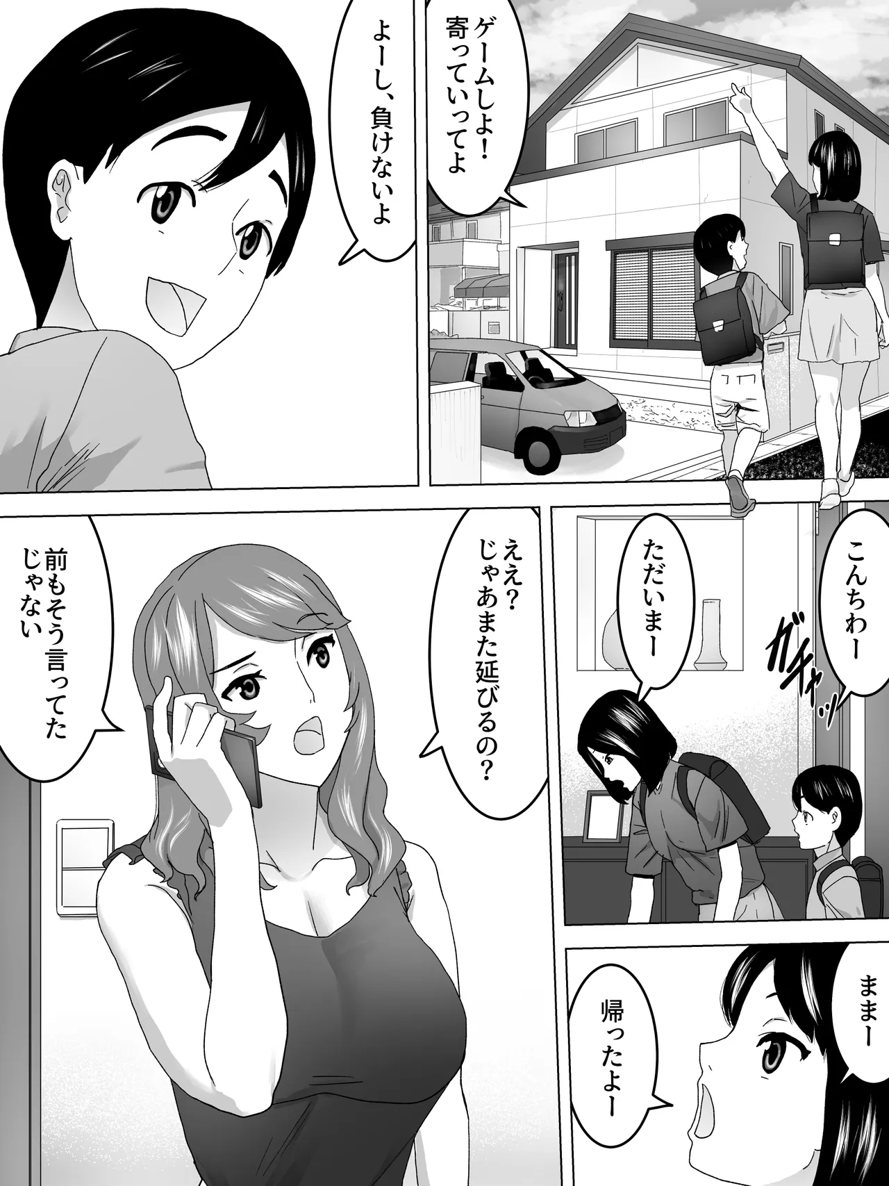 Yu-chan's mom and the women's restroom page 2 full
