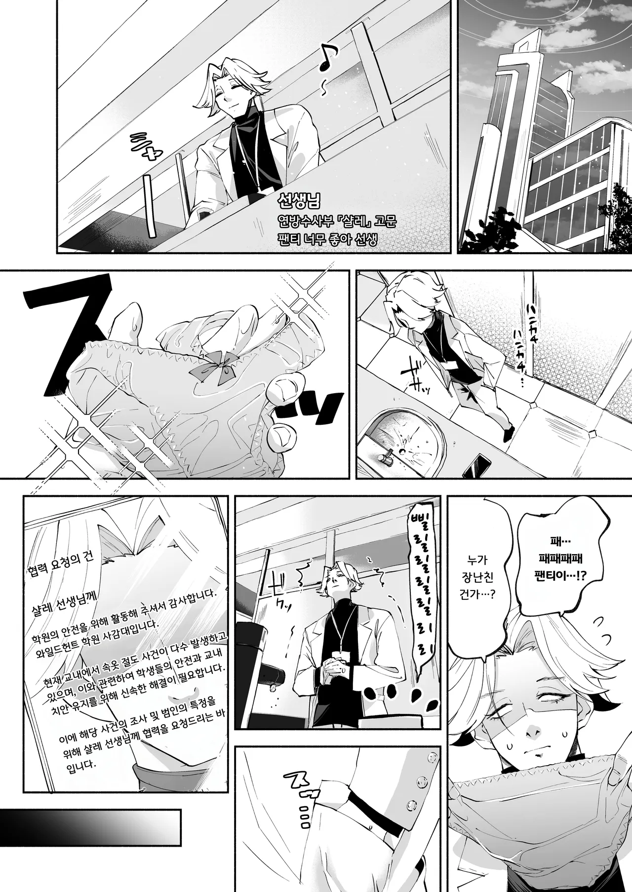 Shinsei Borderline page 6 full