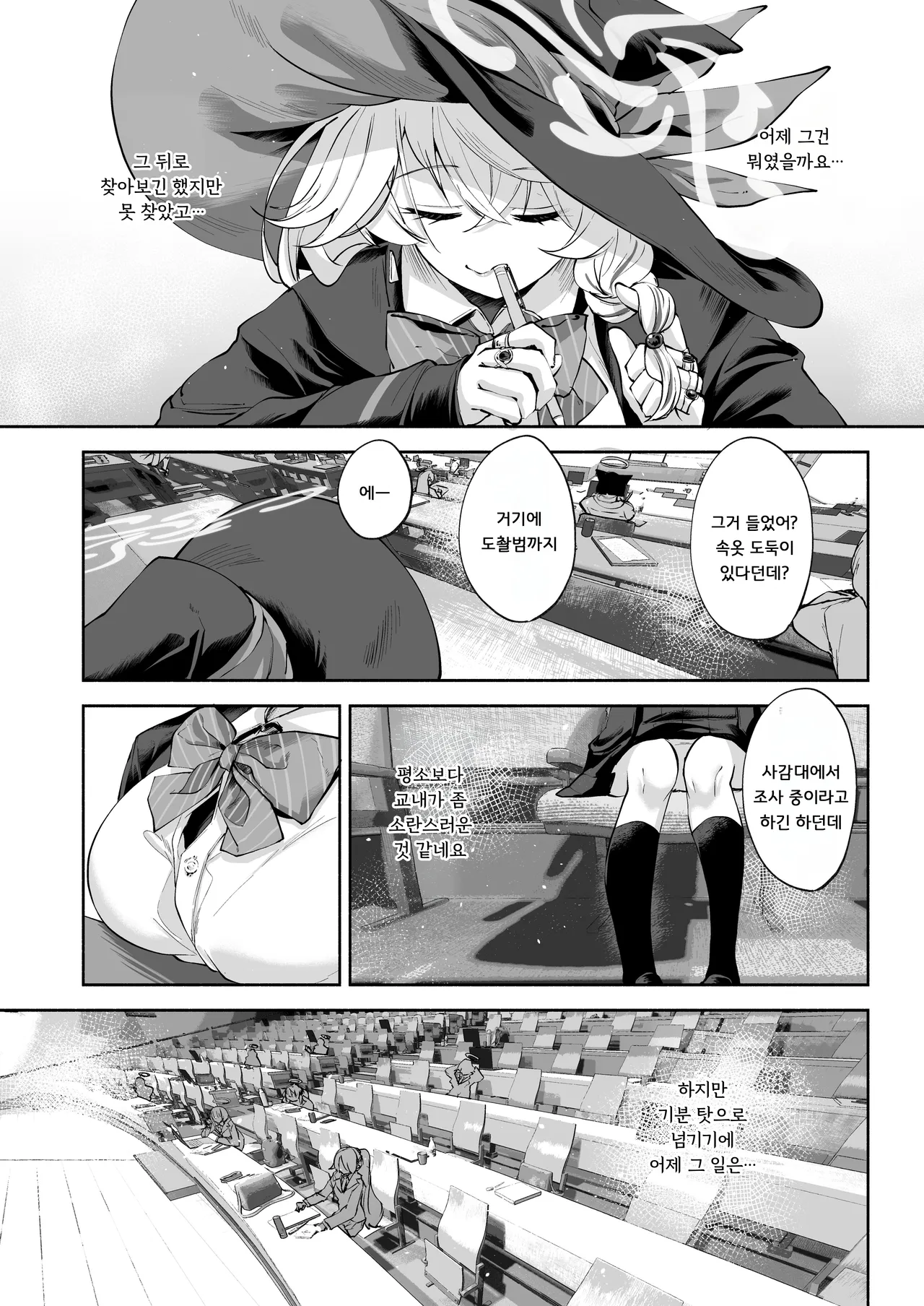 Shinsei Borderline page 7 full