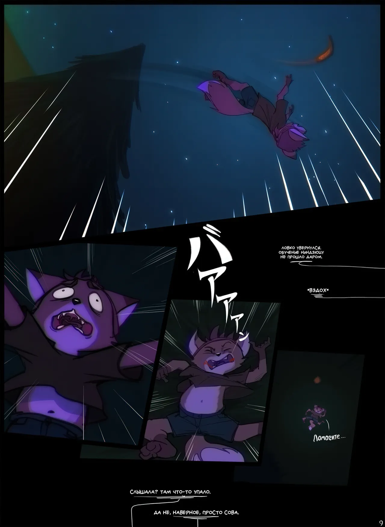 Misplaced: Chapter 1 page 10 full
