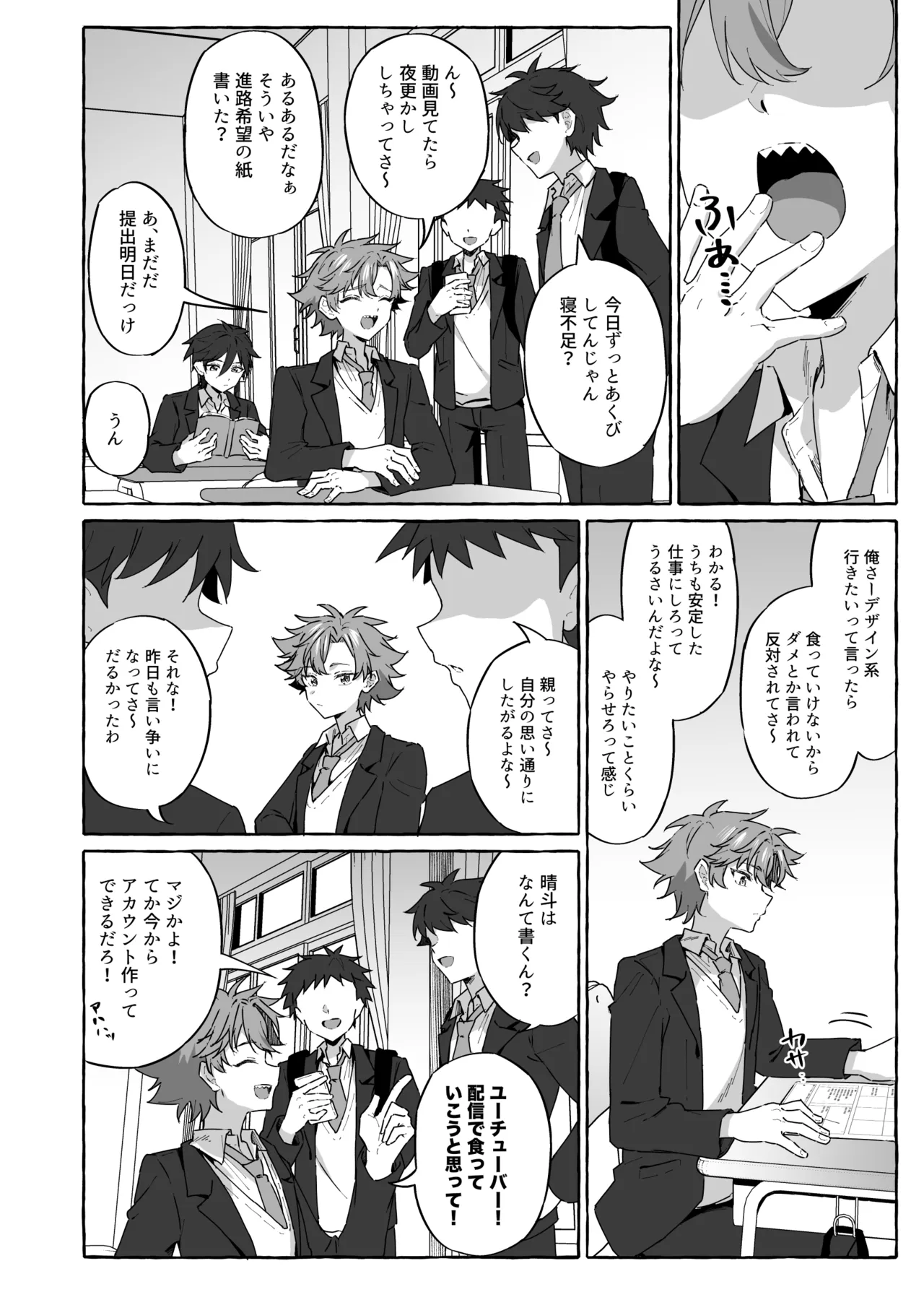 好きな人のペットになりたくて意識トぶ寸前まで躾けられた話 page 11 full