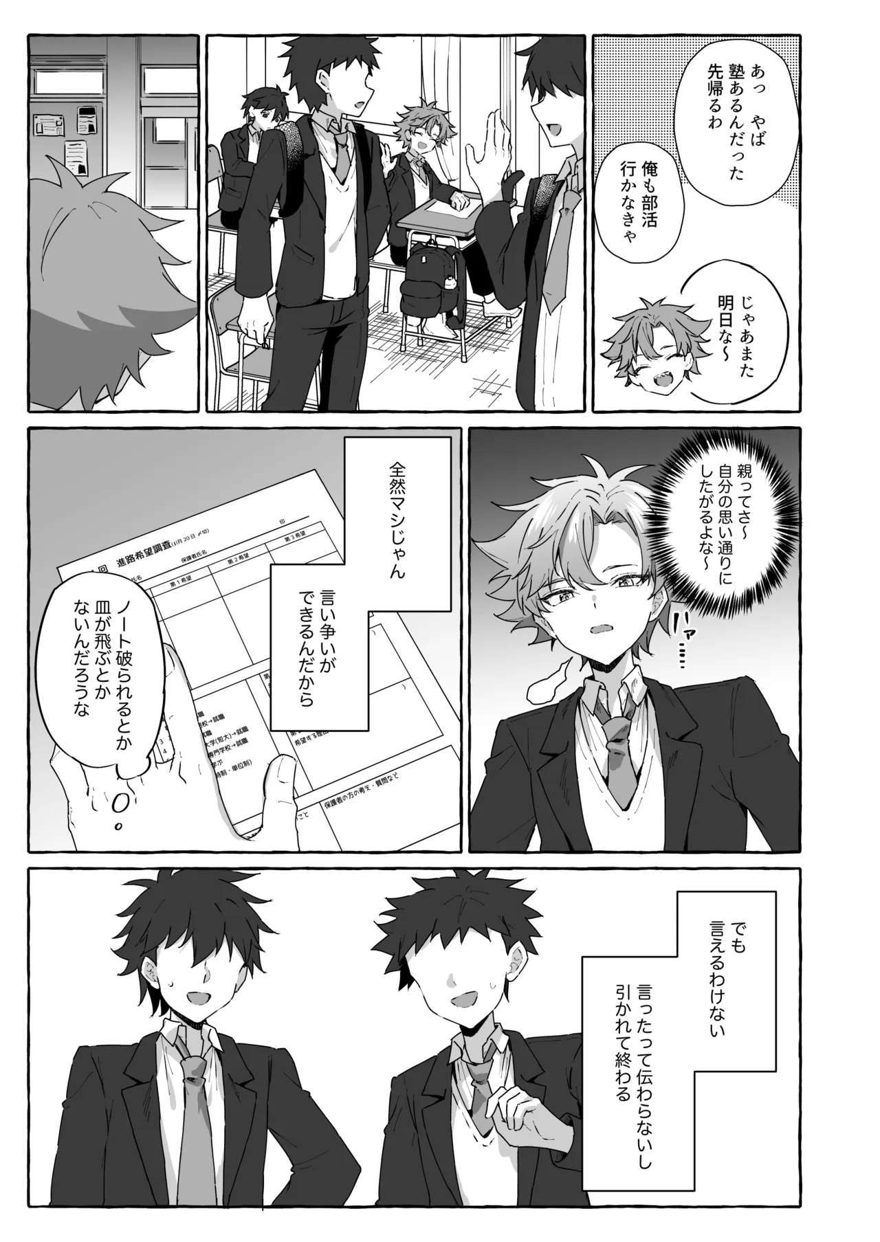 好きな人のペットになりたくて意識トぶ寸前まで躾けられた話 page 12 full