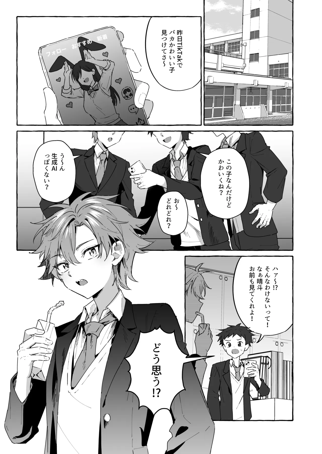 好きな人のペットになりたくて意識トぶ寸前まで躾けられた話 page 2 full