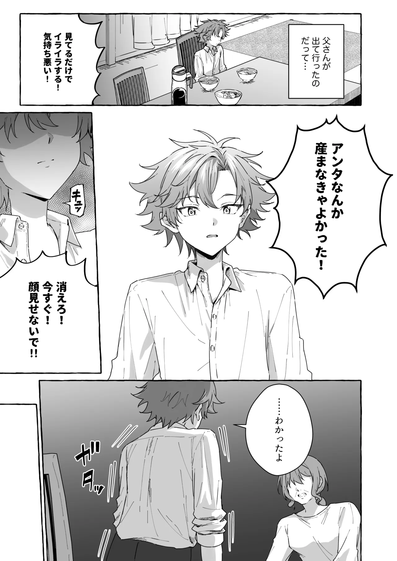 好きな人のペットになりたくて意識トぶ寸前まで躾けられた話 page 8 full
