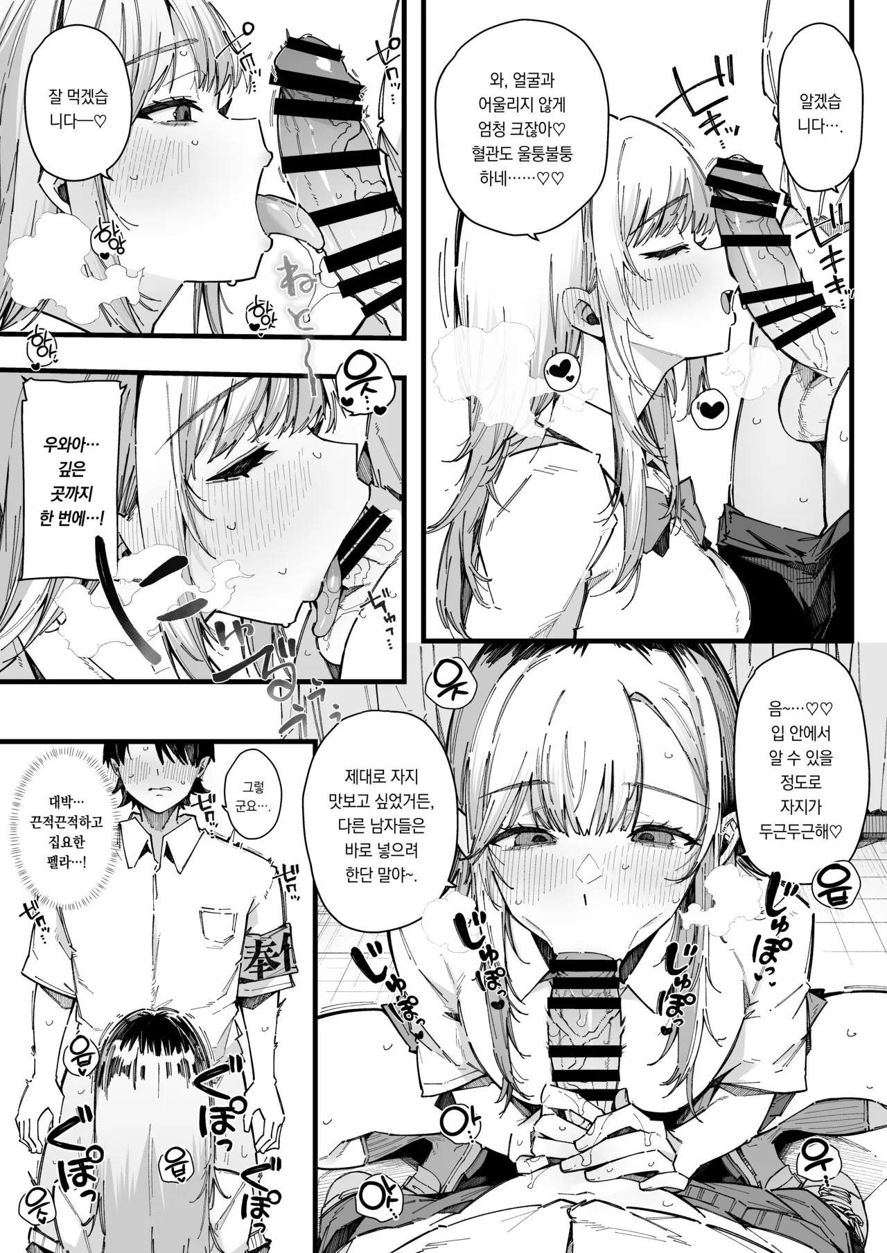 Tenkou Saki no Gakkou de Joshi Seito no Seiyoku o Kaishou suru Kakari ni Natta Hanashi. | 전학간 학교에서 여학생들의 성욕을 해소하는 역할을 맡은 이야기 page 10 full