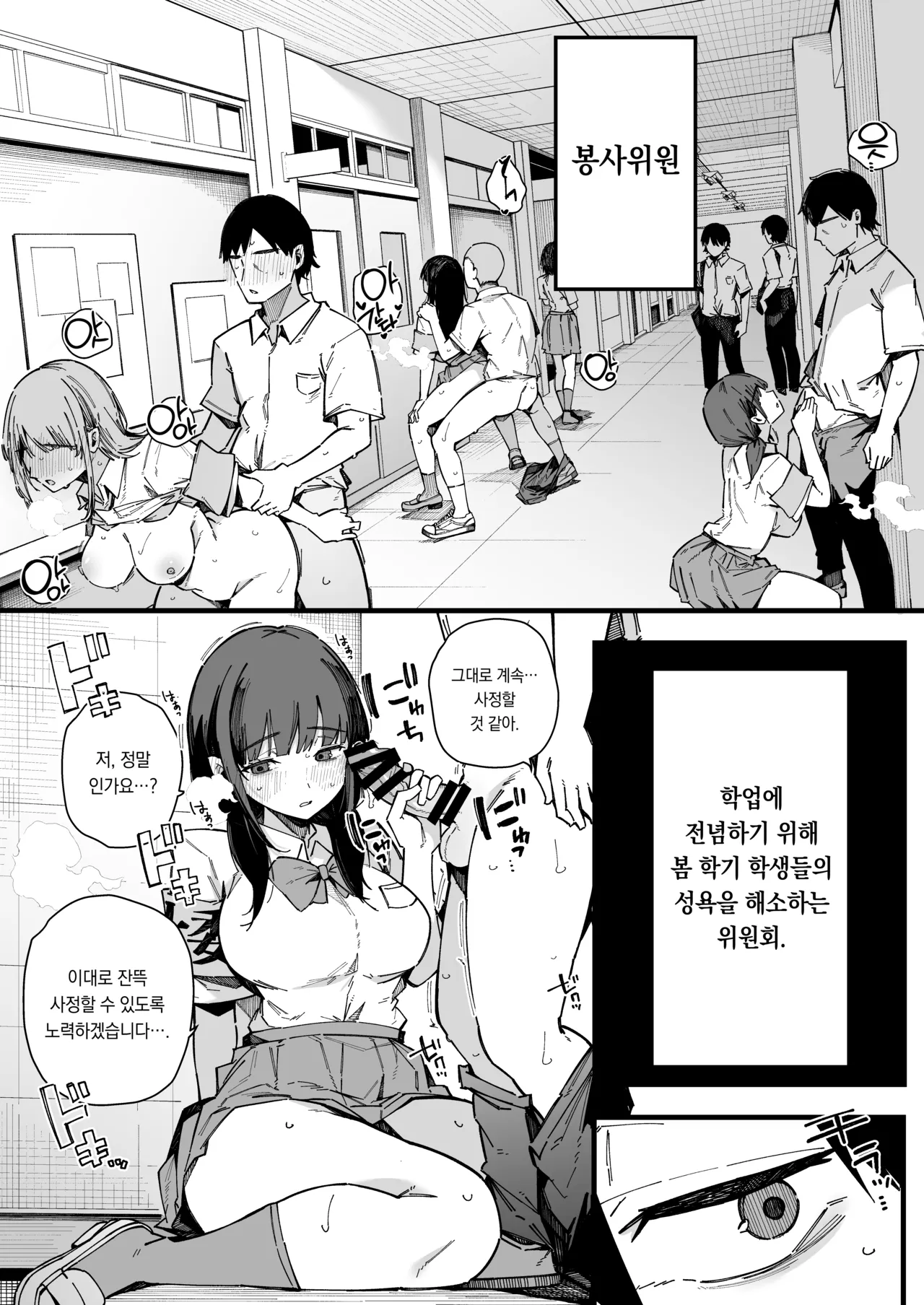 Tenkou Saki no Gakkou de Joshi Seito no Seiyoku o Kaishou suru Kakari ni Natta Hanashi. | 전학간 학교에서 여학생들의 성욕을 해소하는 역할을 맡은 이야기 page 3 full