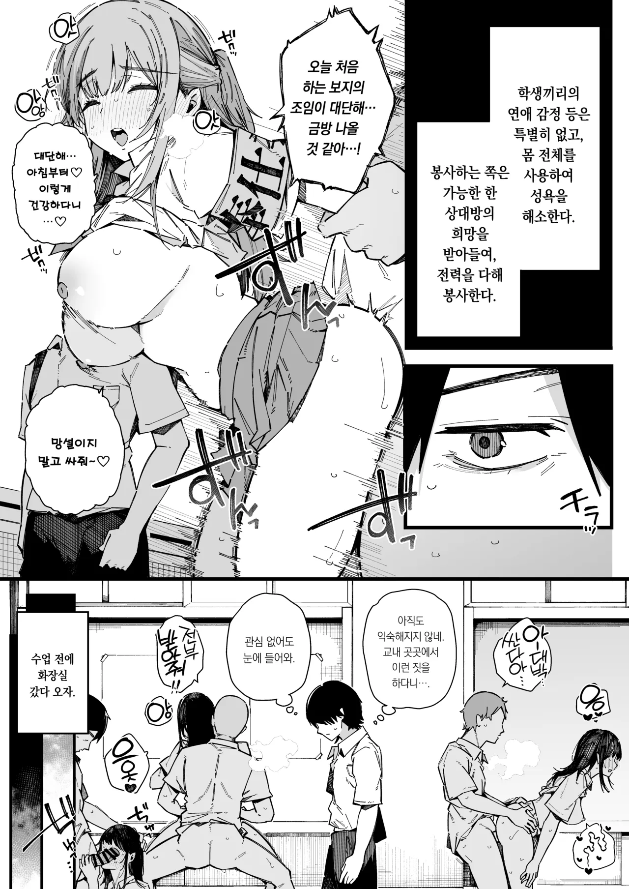 Tenkou Saki no Gakkou de Joshi Seito no Seiyoku o Kaishou suru Kakari ni Natta Hanashi. | 전학간 학교에서 여학생들의 성욕을 해소하는 역할을 맡은 이야기 page 4 full