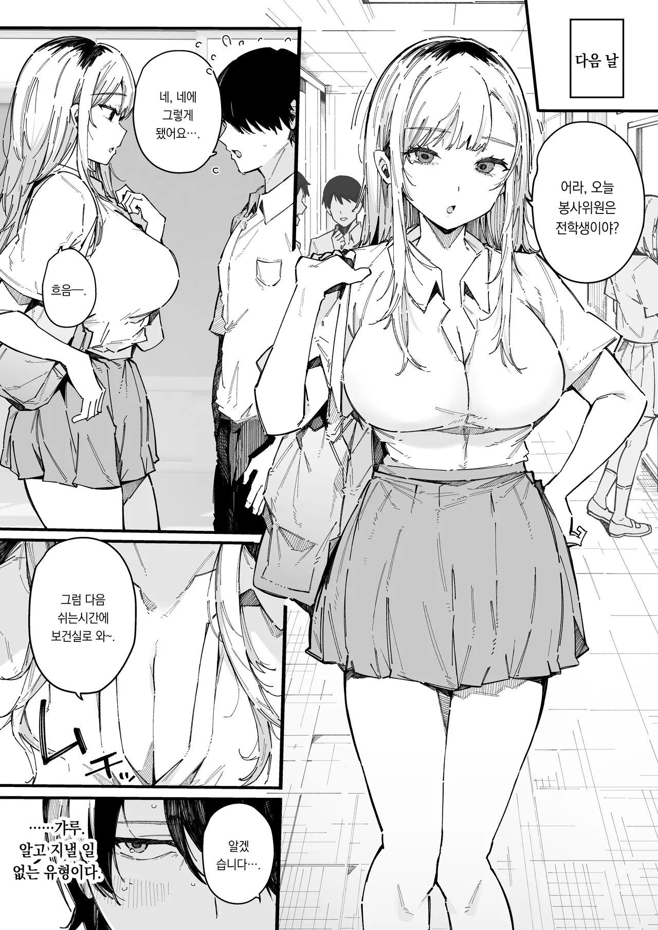 Tenkou Saki no Gakkou de Joshi Seito no Seiyoku o Kaishou suru Kakari ni Natta Hanashi. | 전학간 학교에서 여학생들의 성욕을 해소하는 역할을 맡은 이야기 page 8 full