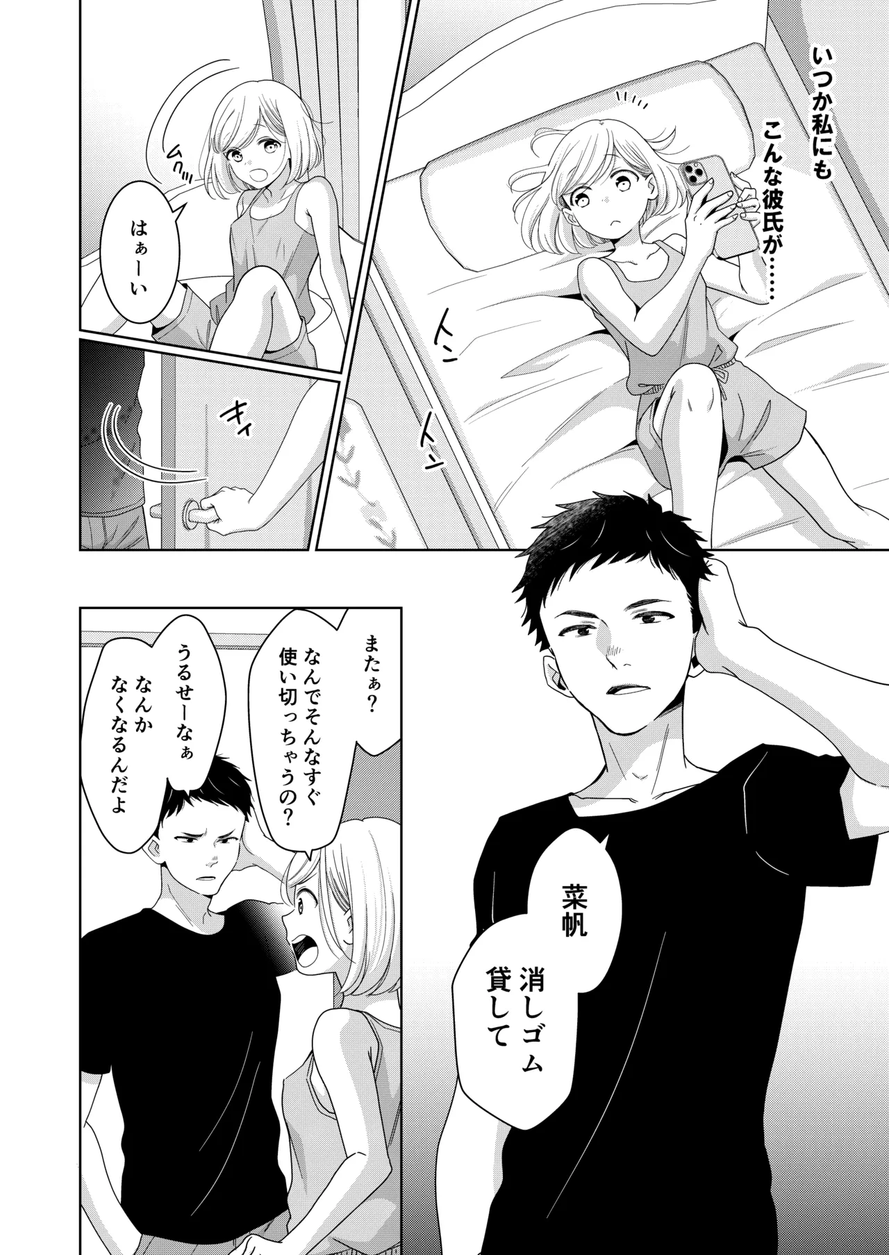Imouto page 7 full