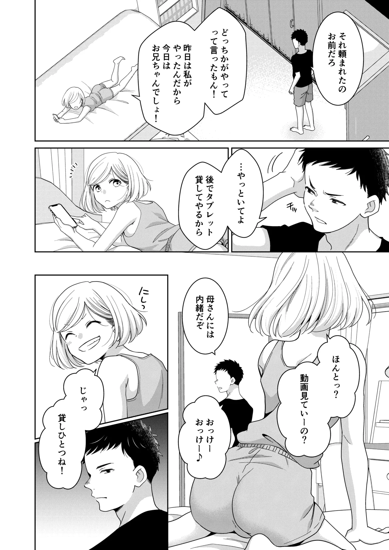 Imouto page 9 full
