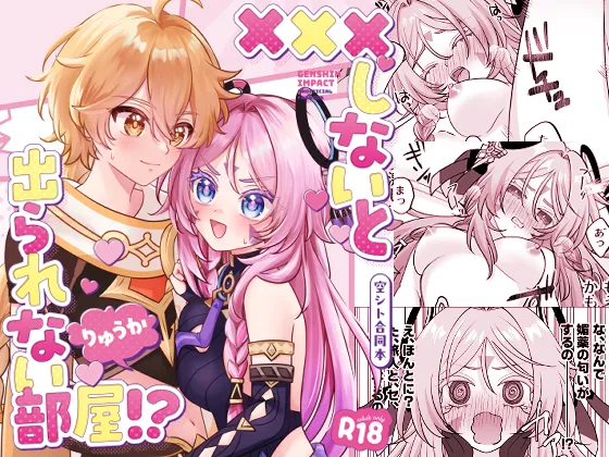 XXX Shinai to Derarenai Heya!? page 2 full