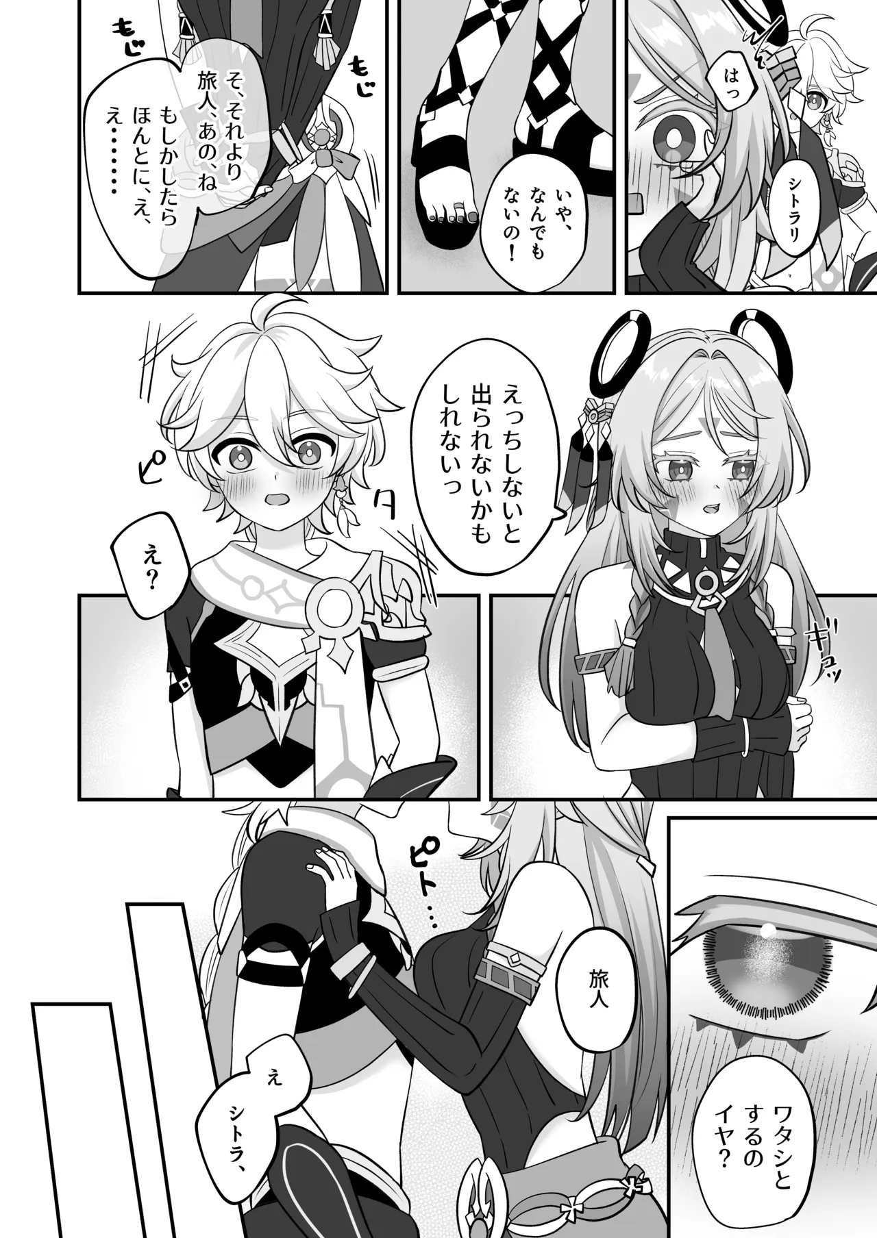 XXX Shinai to Derarenai Heya!? page 5 full