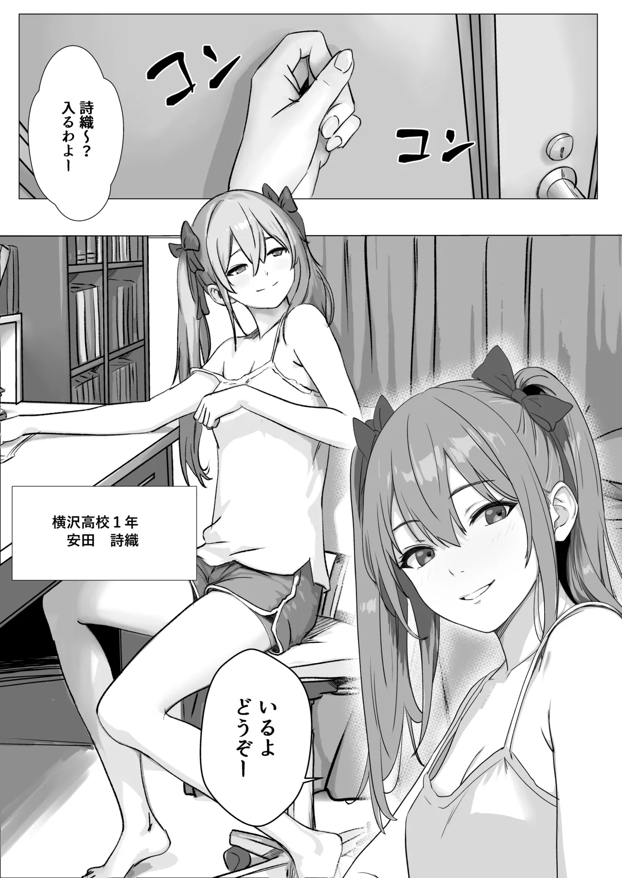 ママの幸せを守るために身体を捧げる女子〇生の話 page 2 full