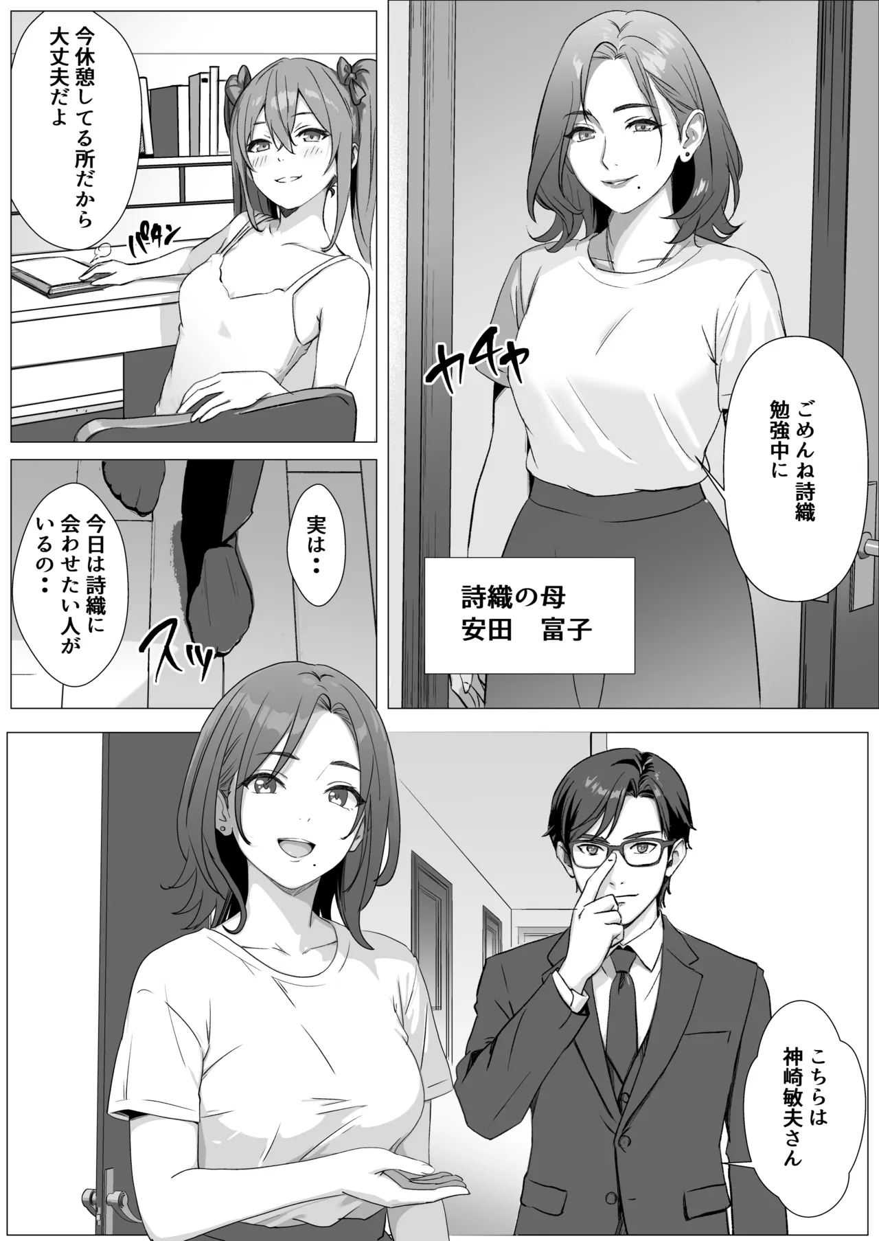 ママの幸せを守るために身体を捧げる女子〇生の話 page 3 full